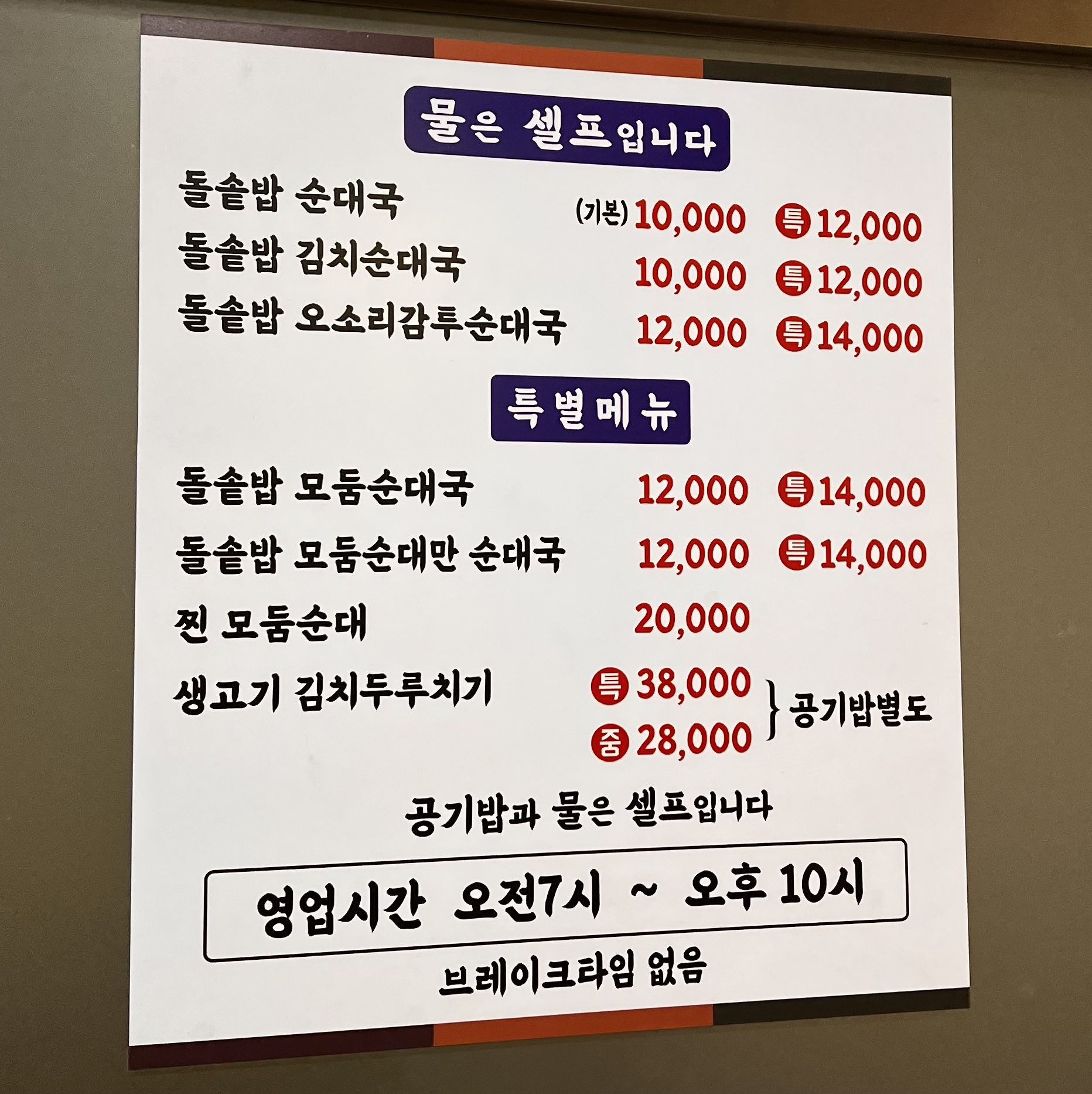 돌솥밥순대국