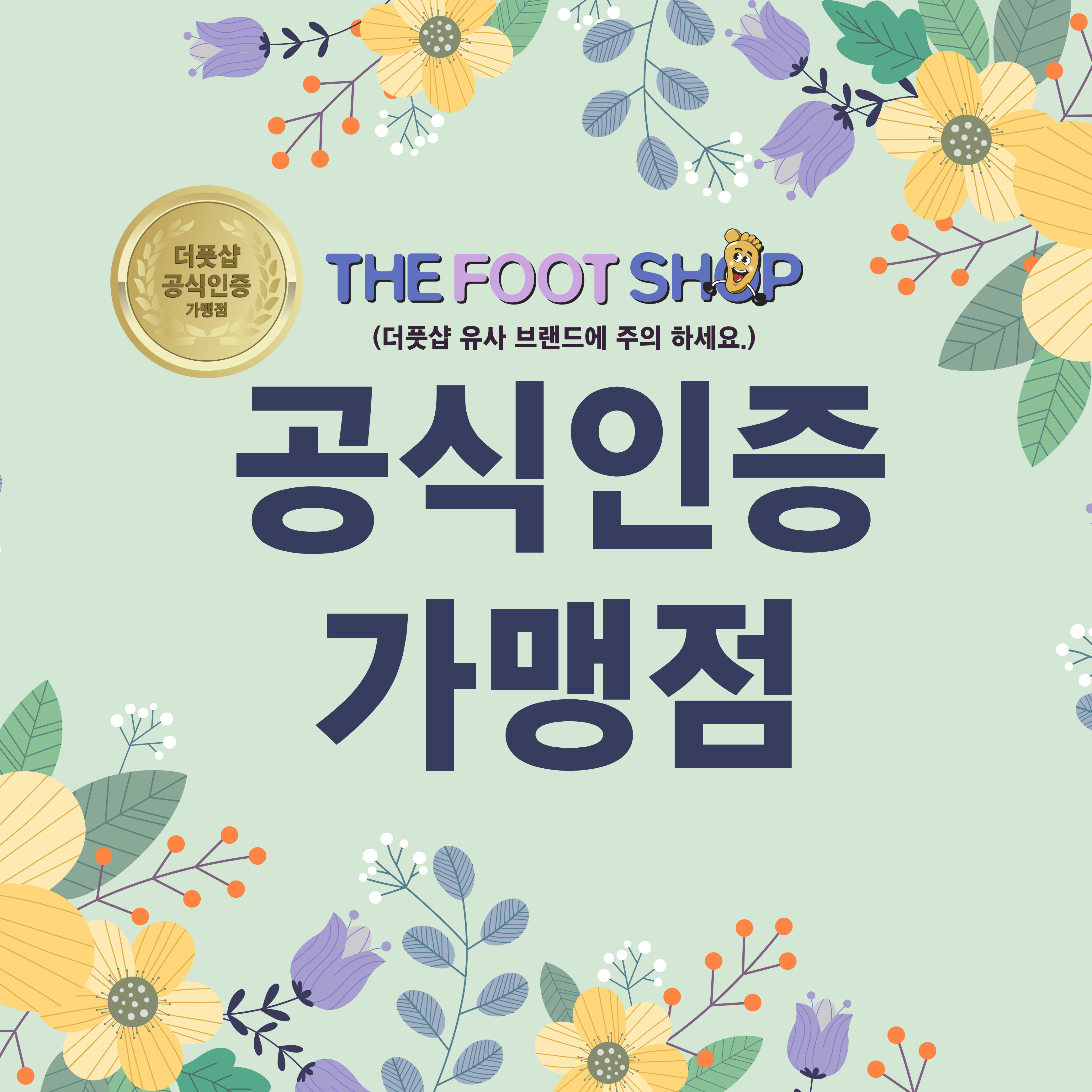 더풋샵마사지 종로구청점
