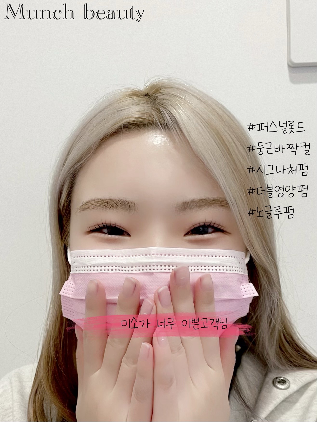 뭉크뷰티