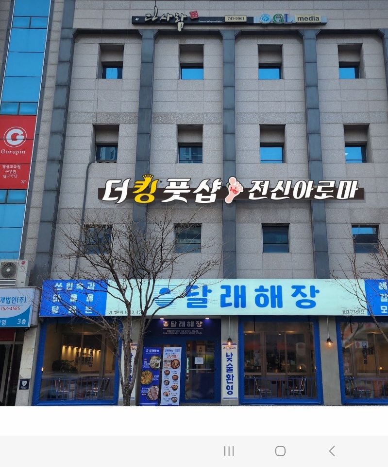 더킹풋샵 동대구점