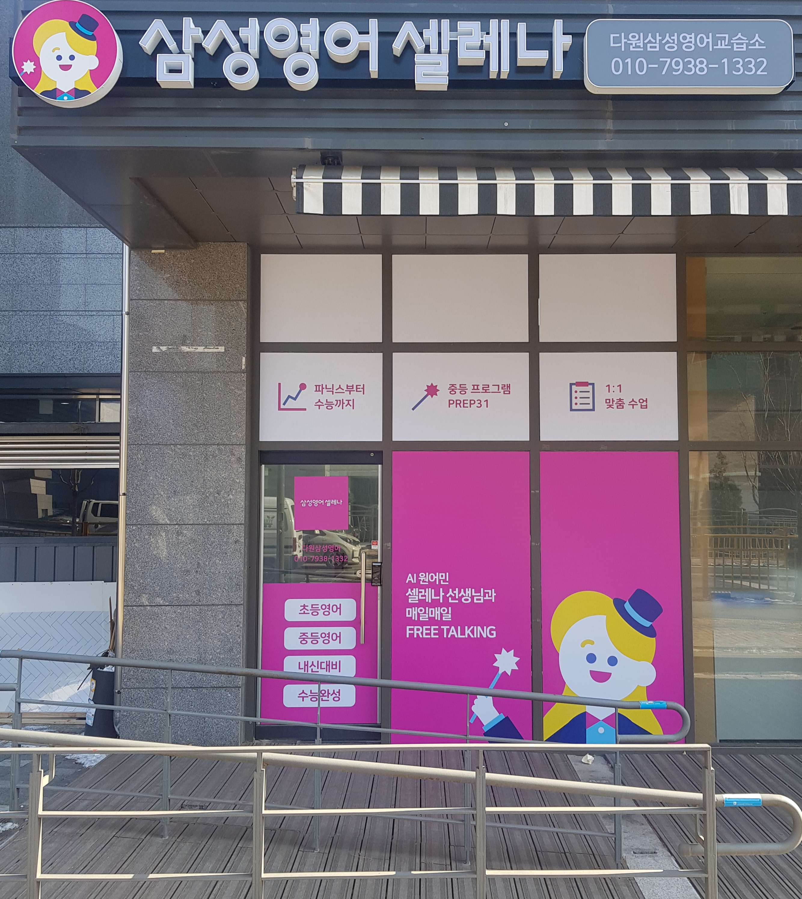 삼성영어 다원교습소