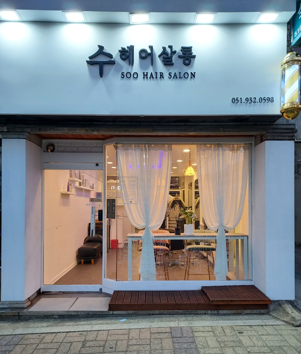 수헤어살롱