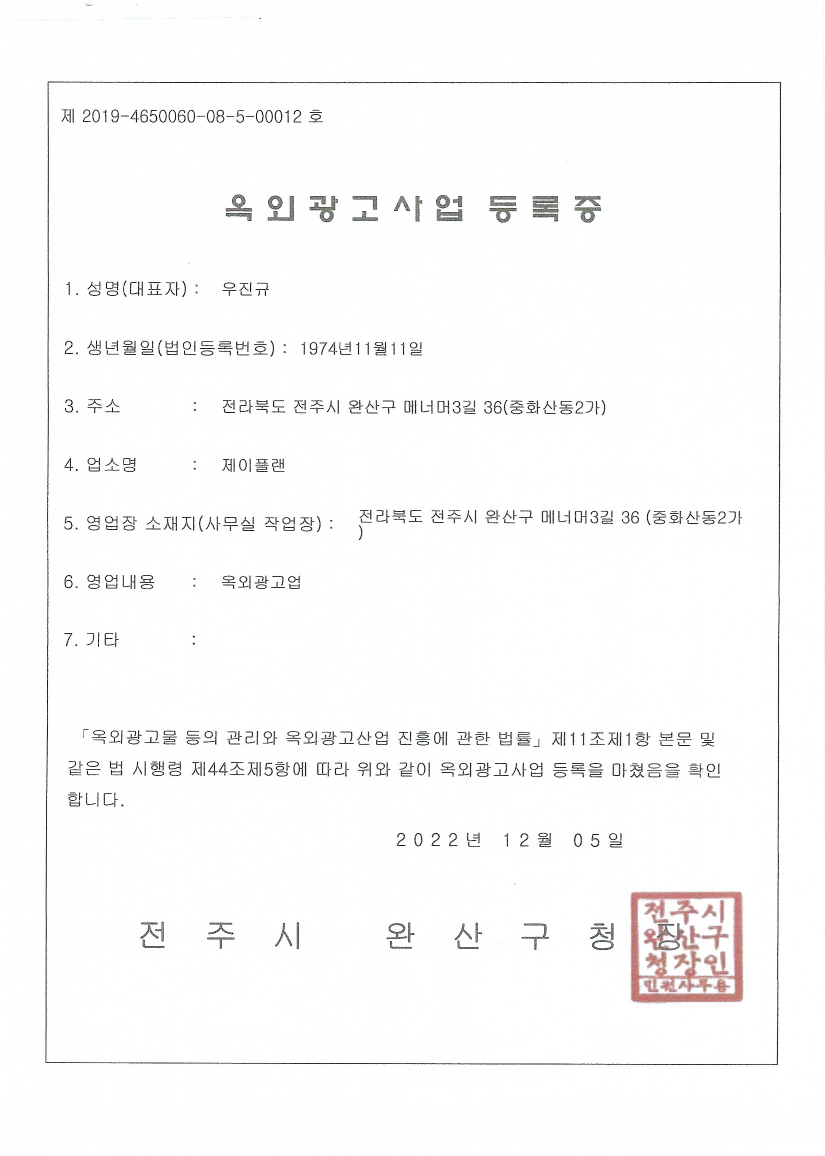제이플랜