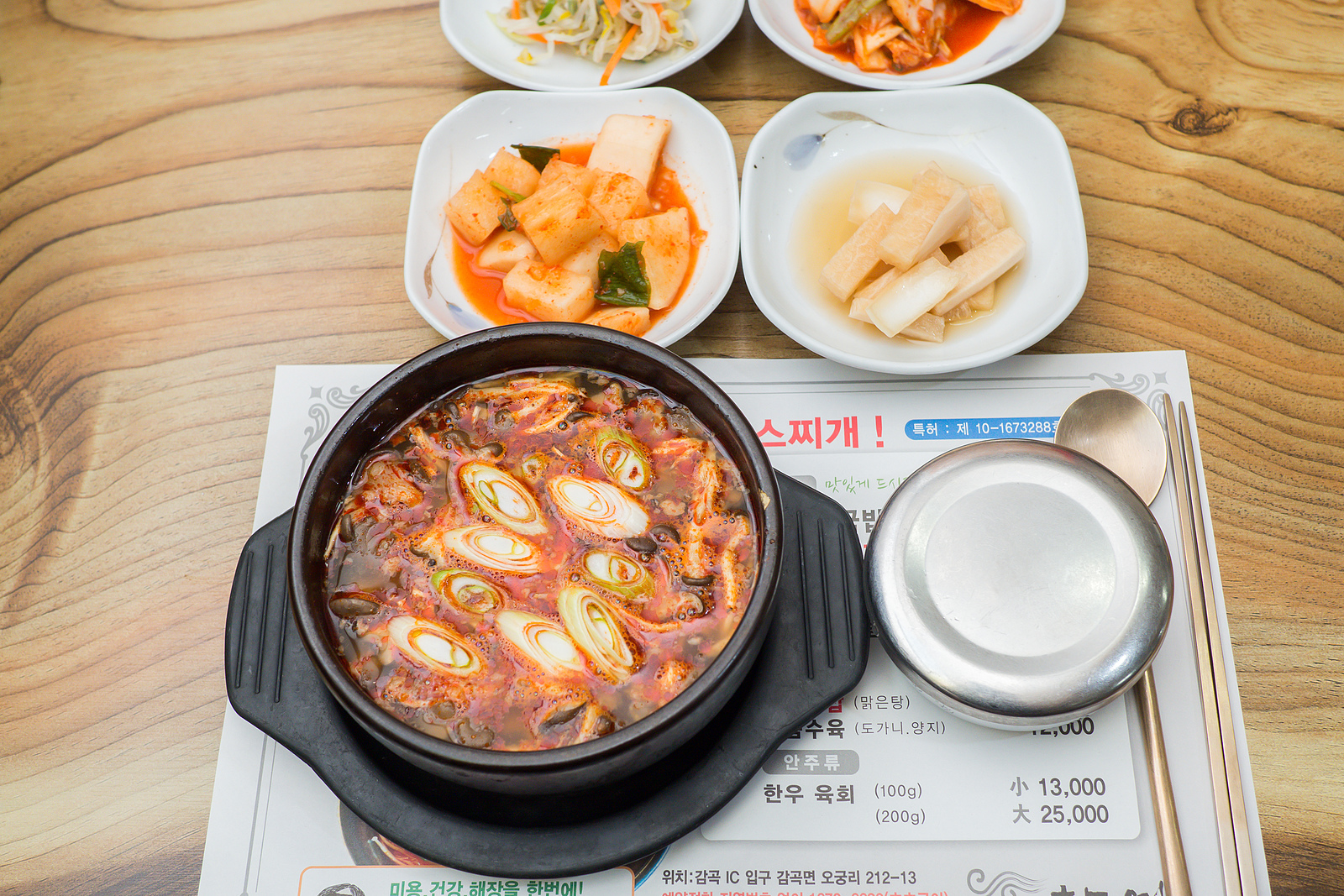 하누연스찌개 감곡점