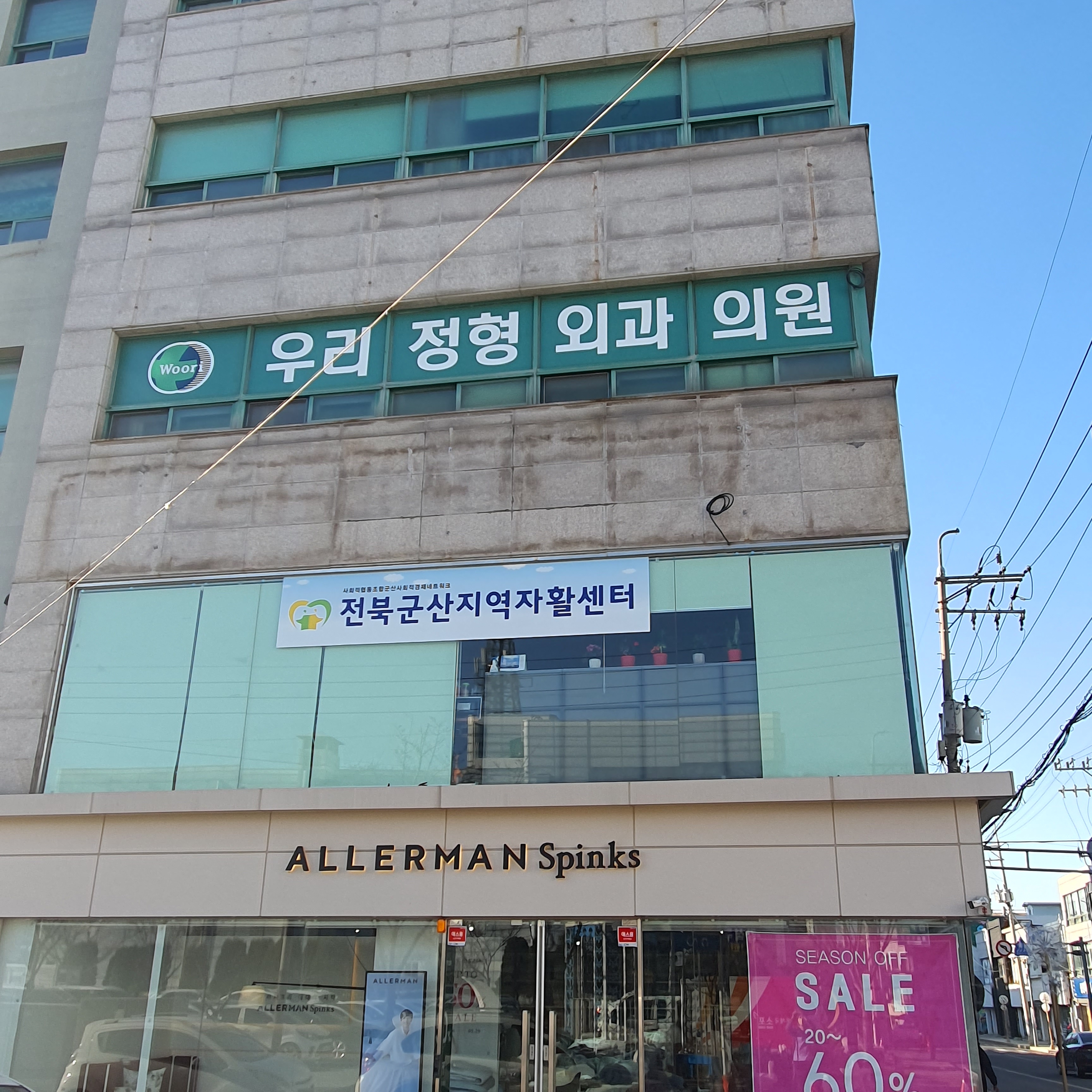 우리정형외과의원