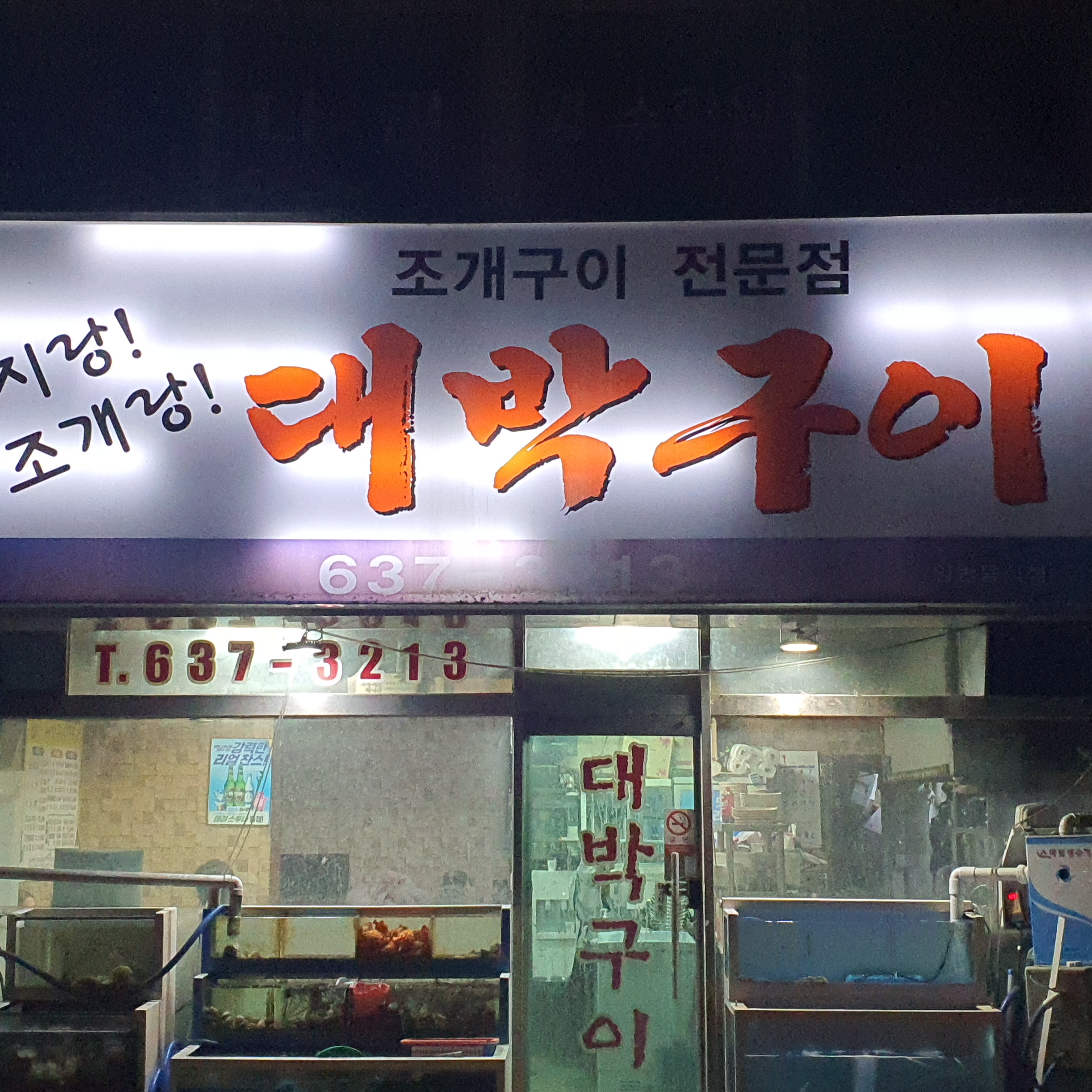 대박구이