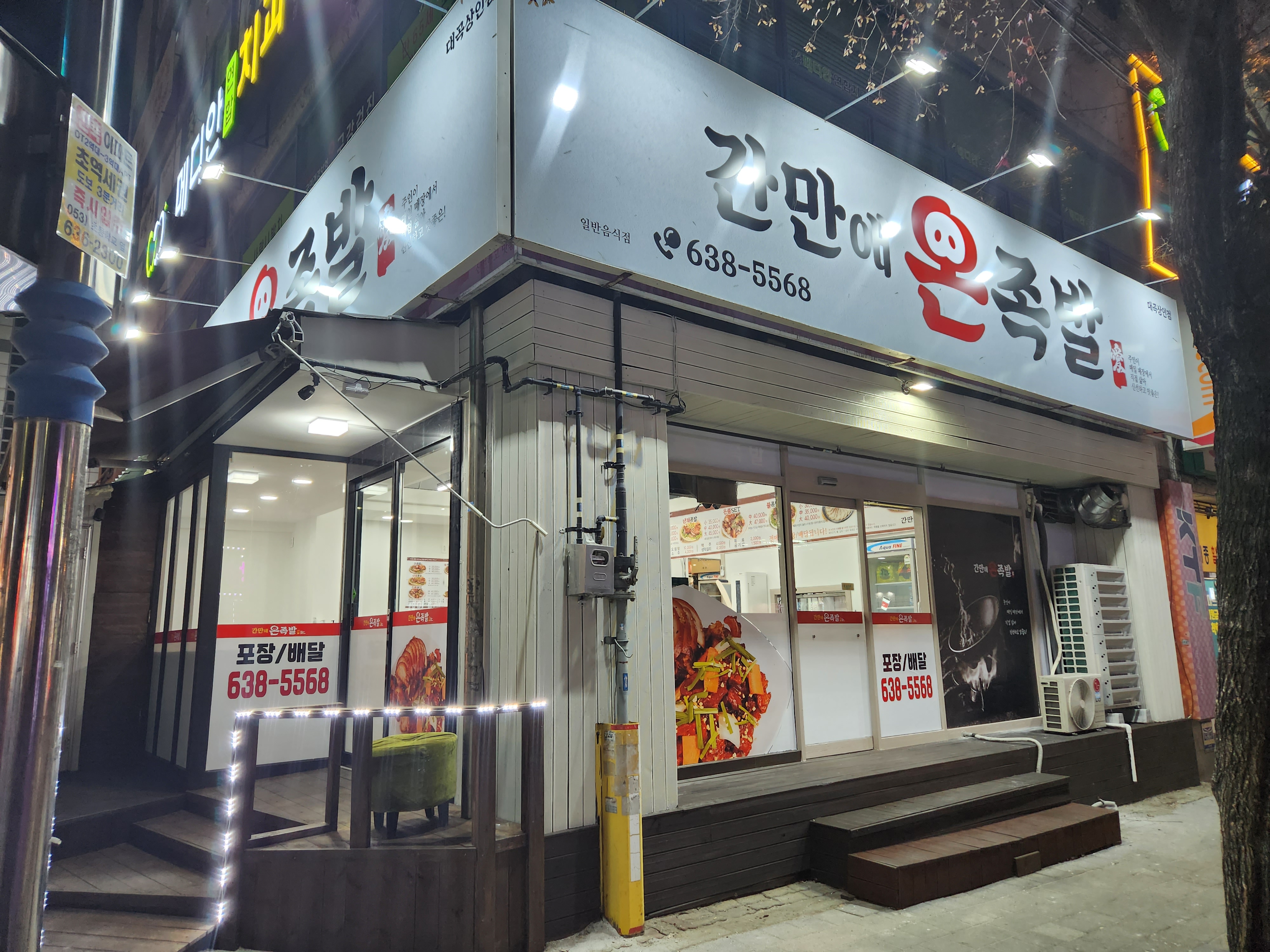 간만애온족발 대곡상인점 대표 이미지