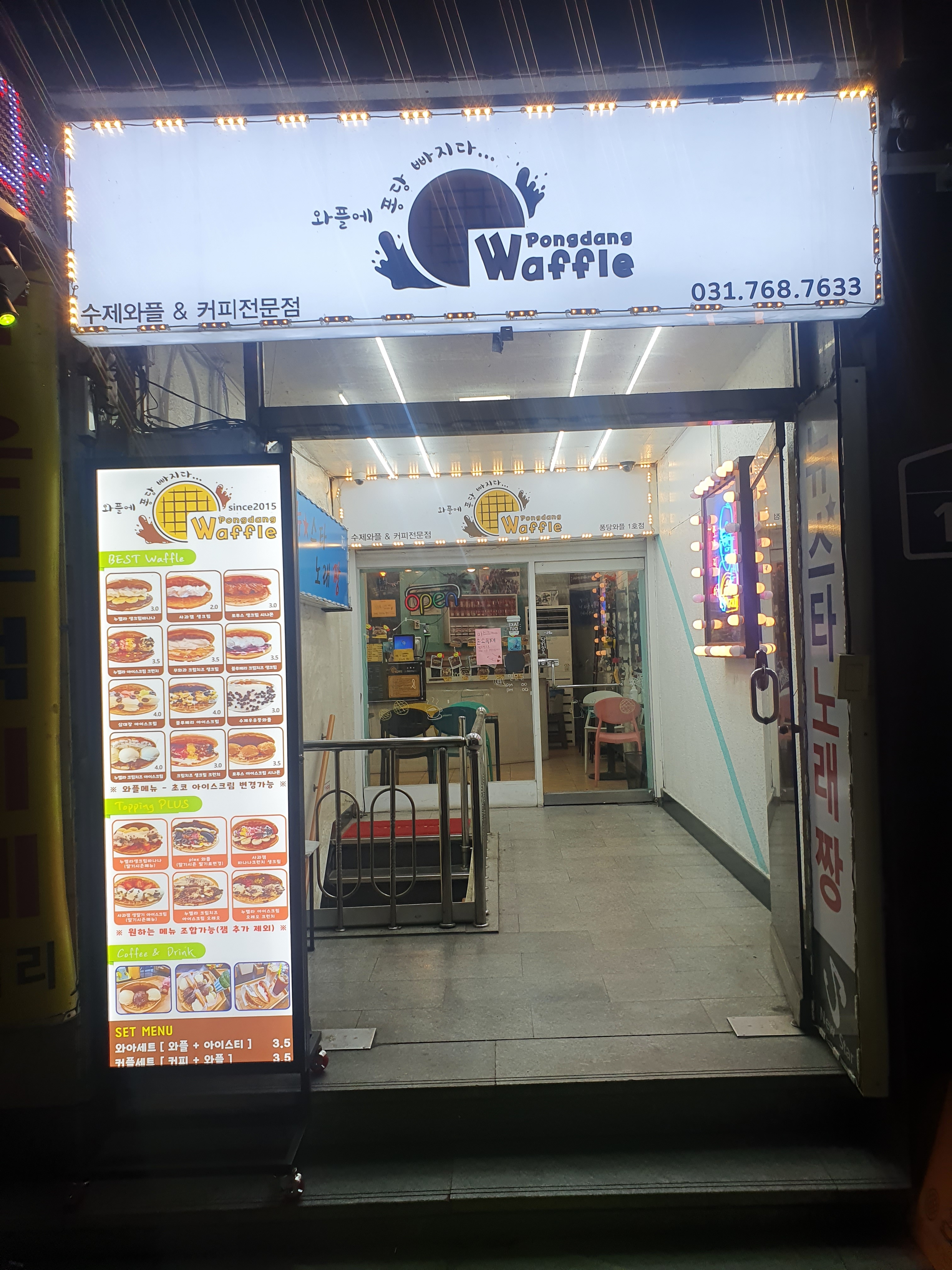 더퐁당와플