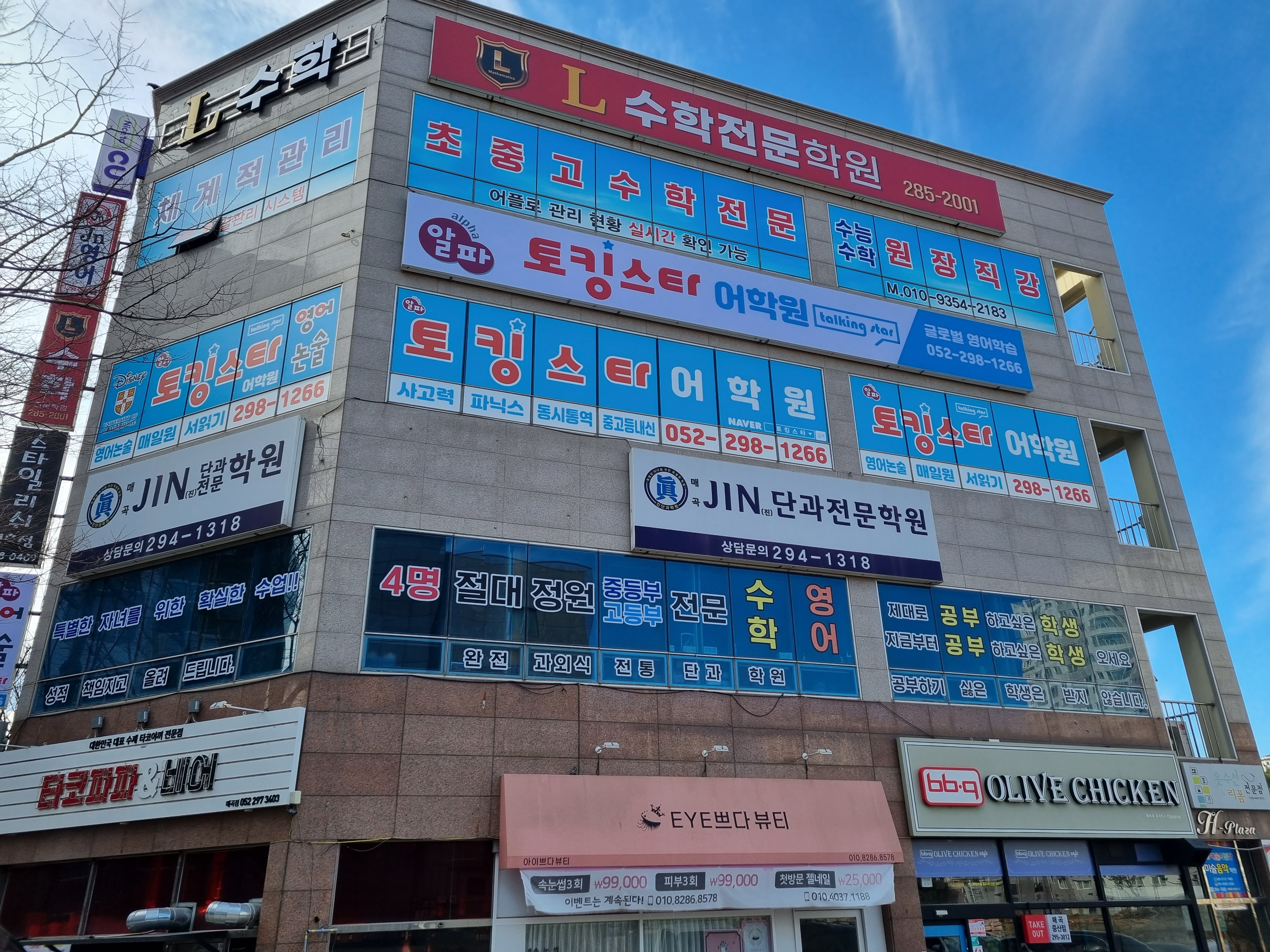 알파토킹스타어학원