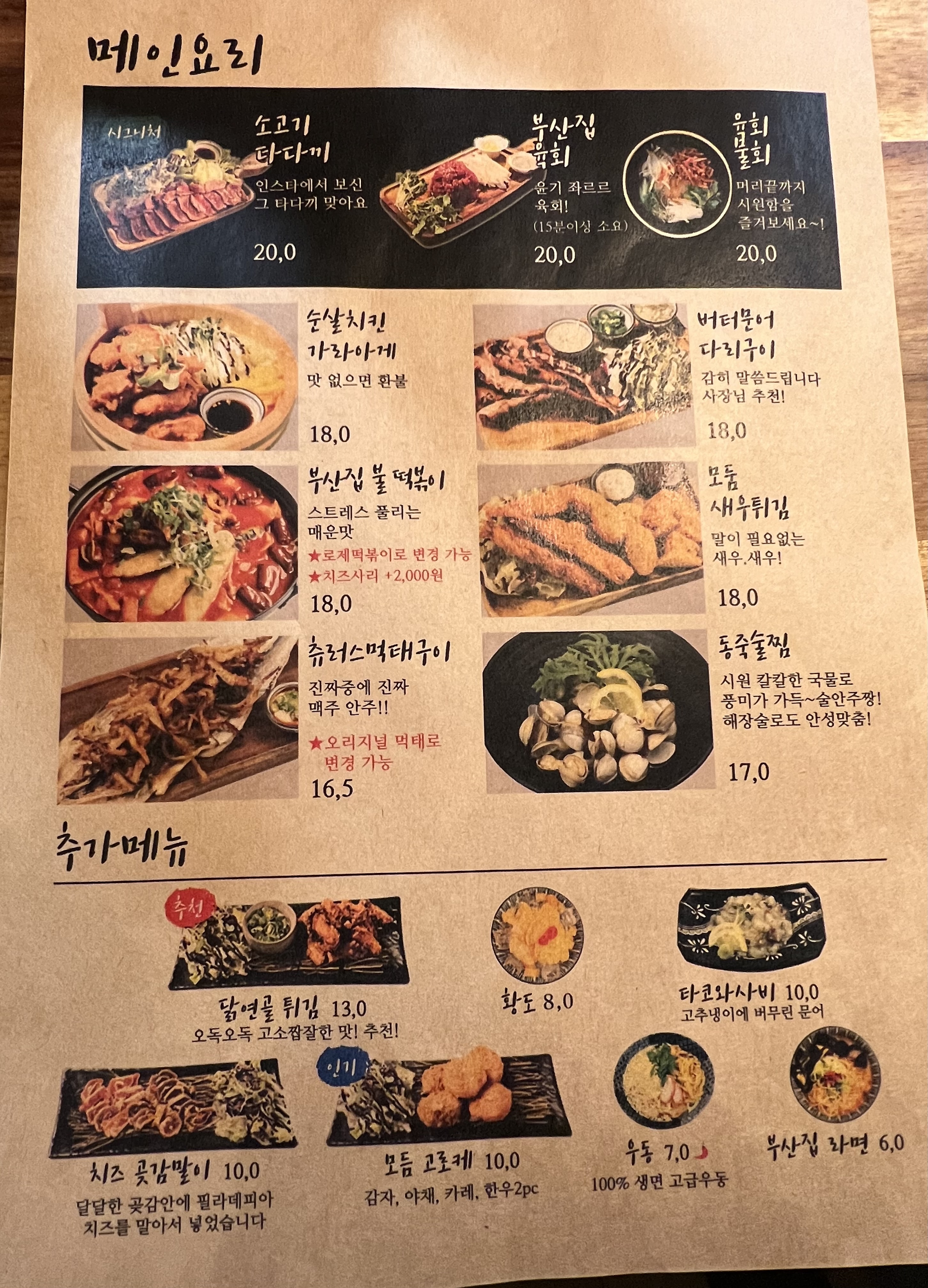 철길부산집 양주옥정점