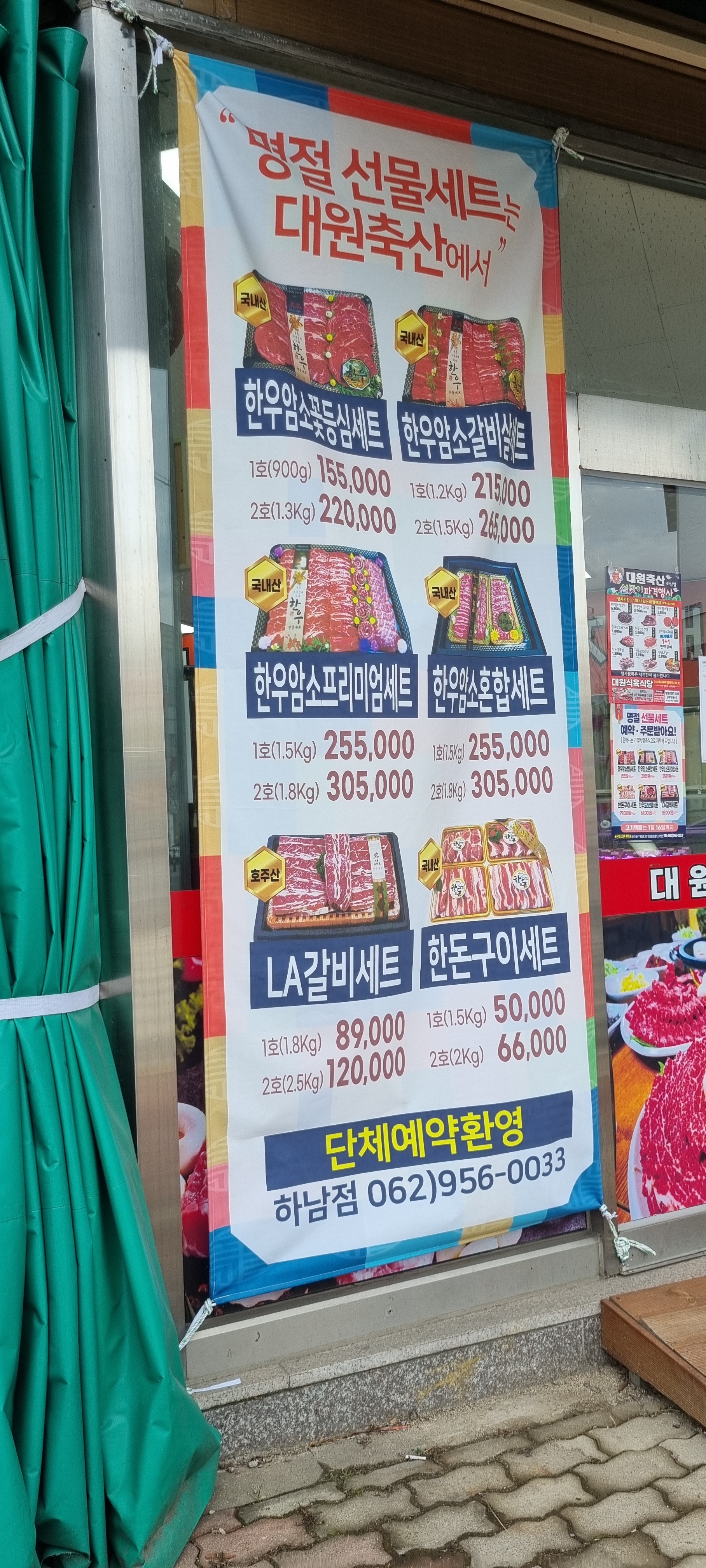 대원축산직거래장터