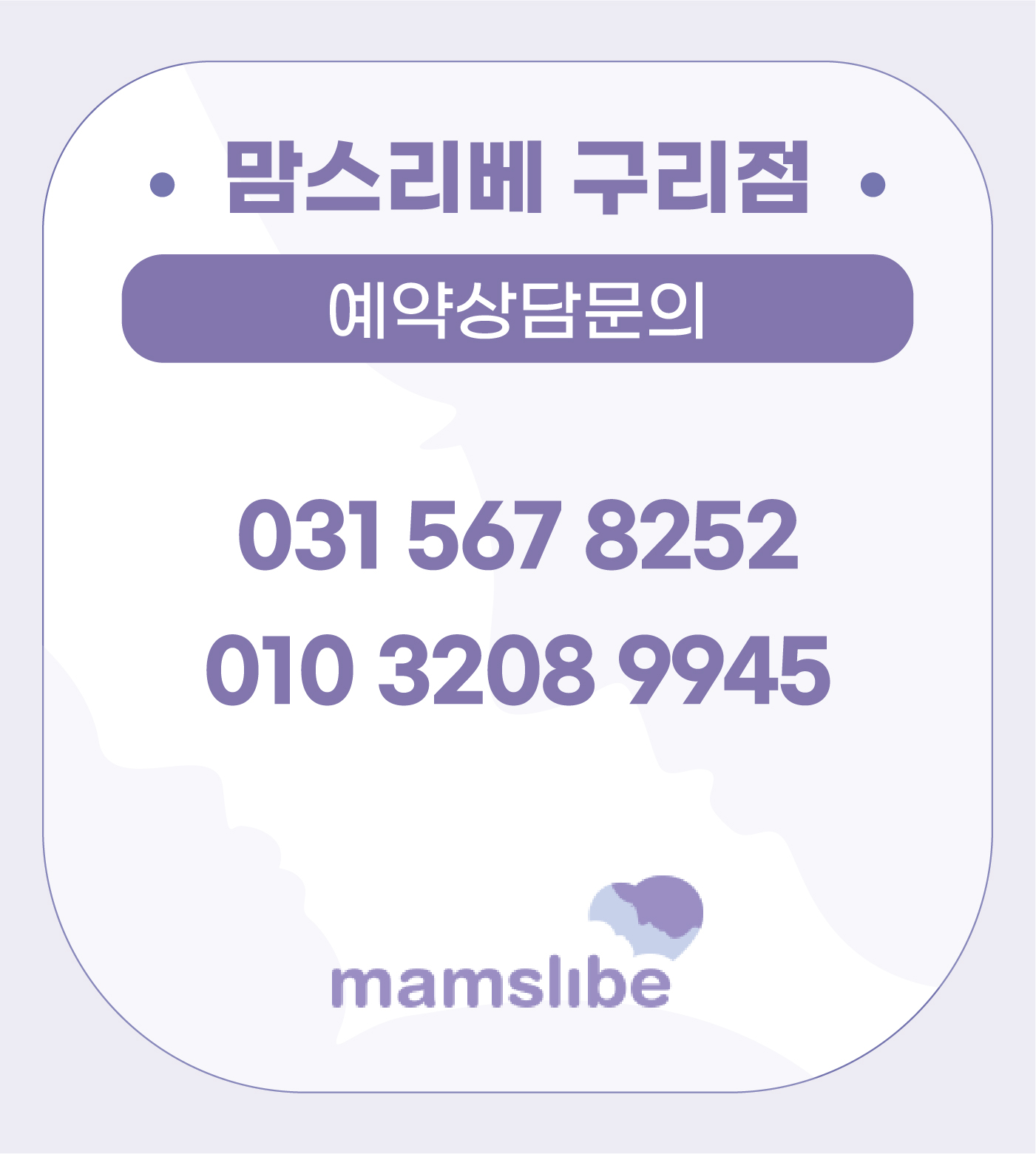 맘스리베 구리점 photo 5