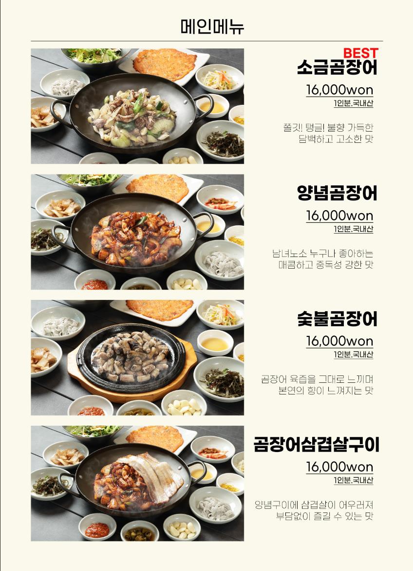 기장종가집곰장어 울산점