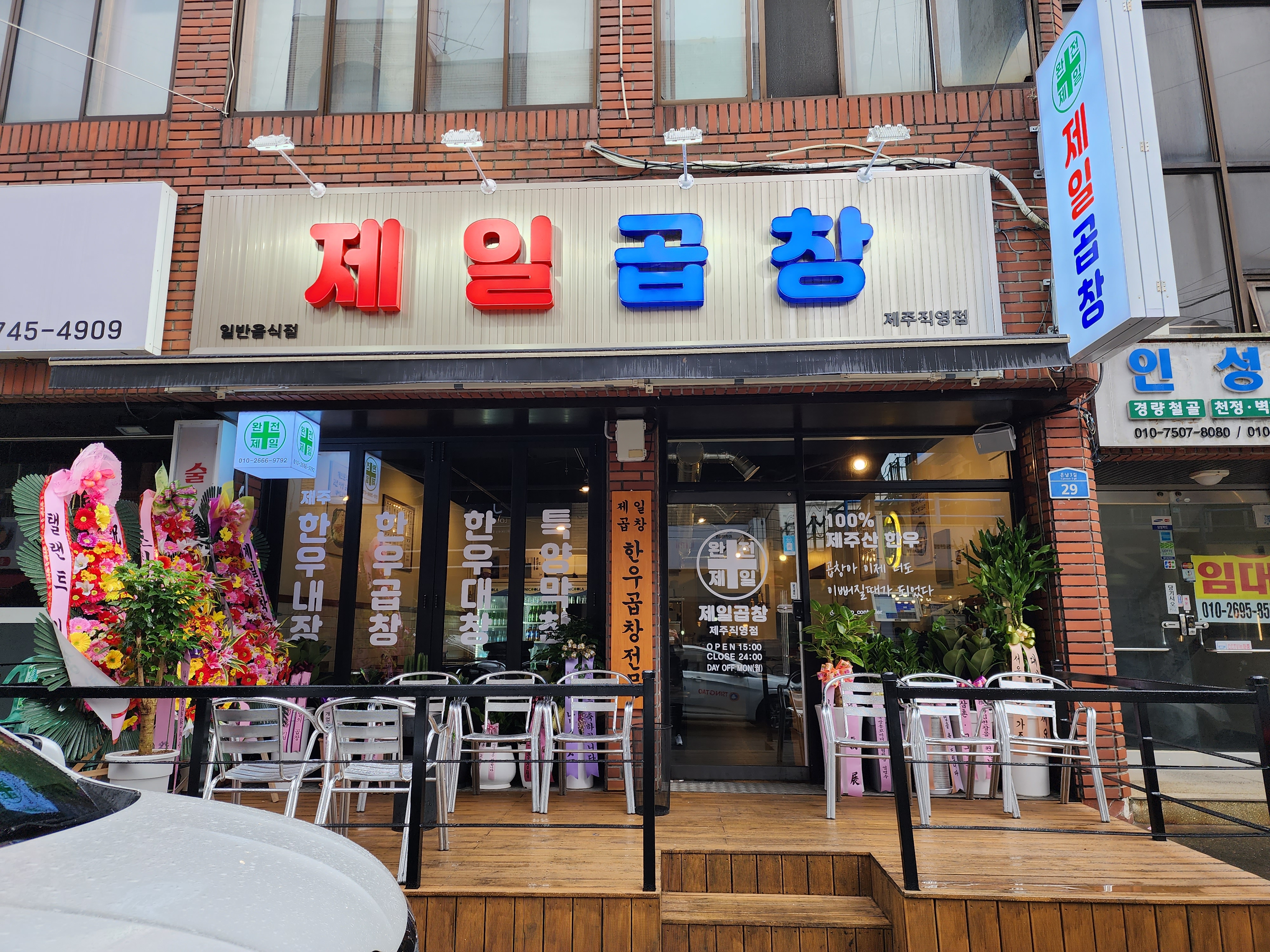 제일곱창 제주직영점