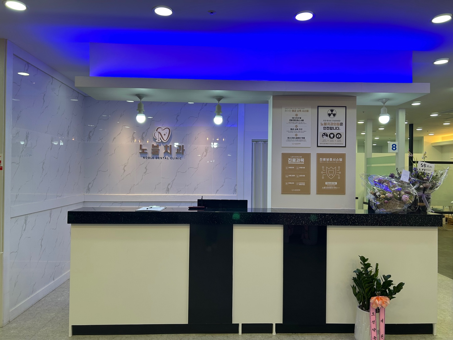 노블치과의원 대표 이미지