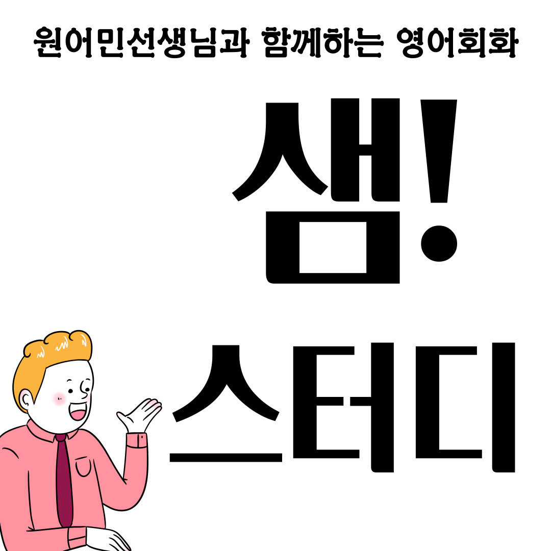 샘스터디 대표 이미지