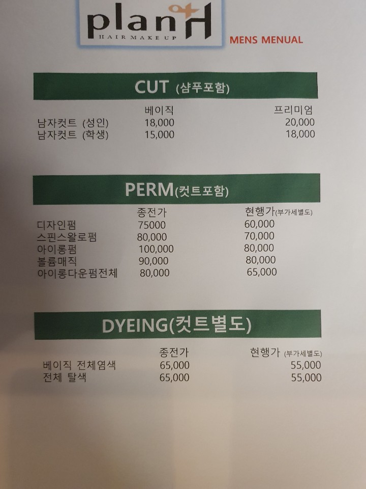 플랜에이치 죽전점