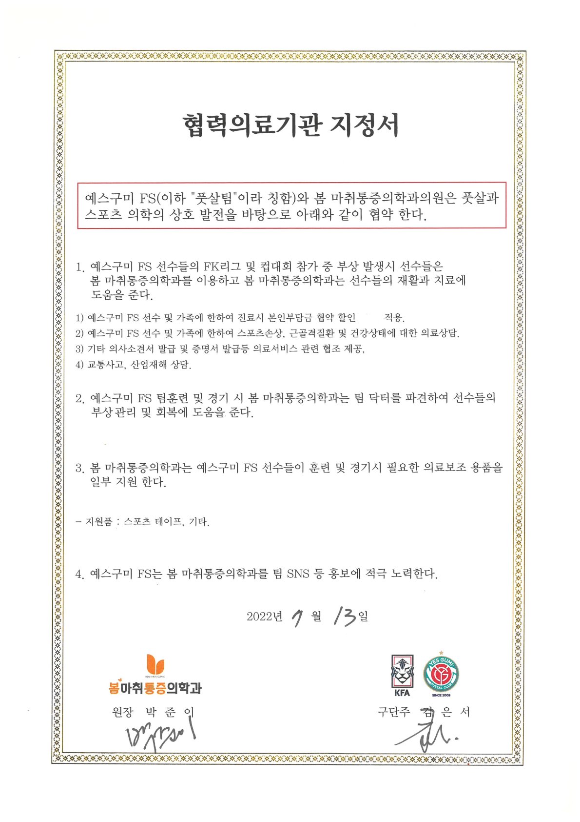 봄마취통증의학과의원