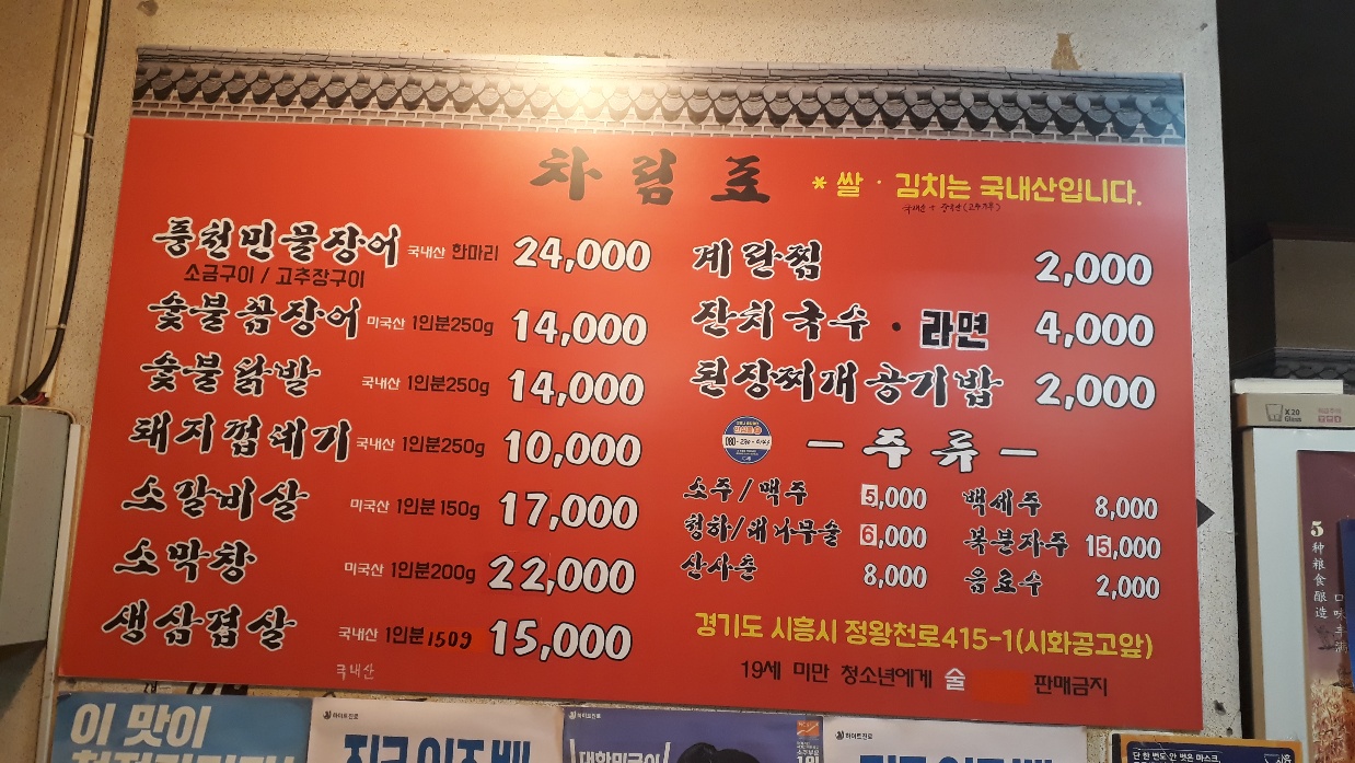 황소숯불꼼장어 시화점