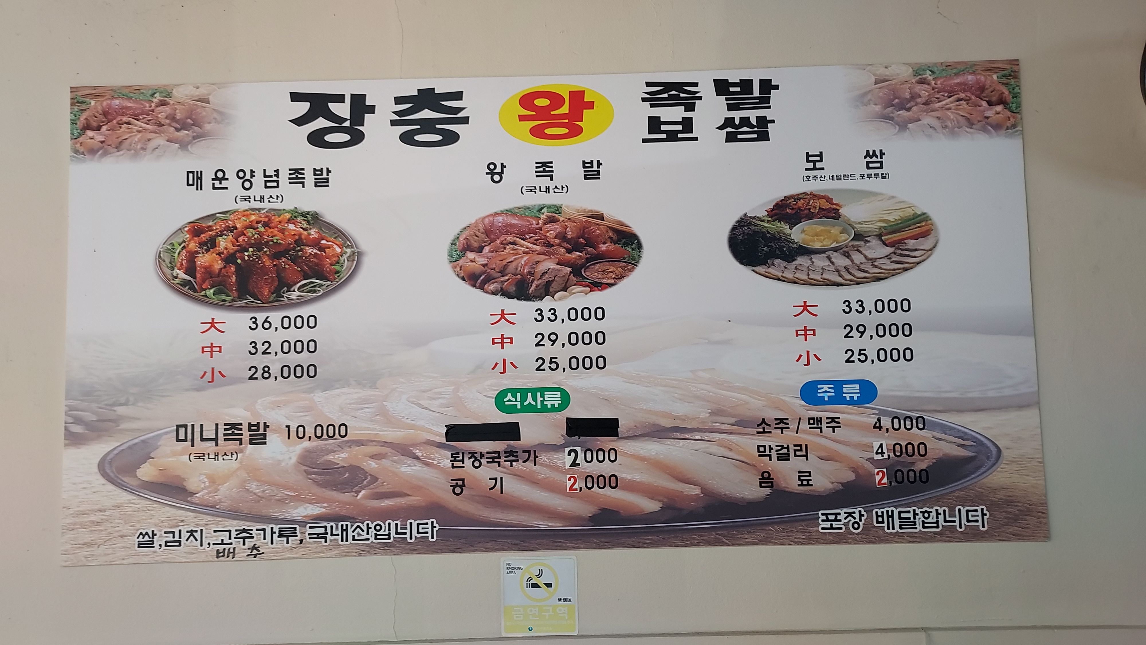 장충동왕족발보쌈