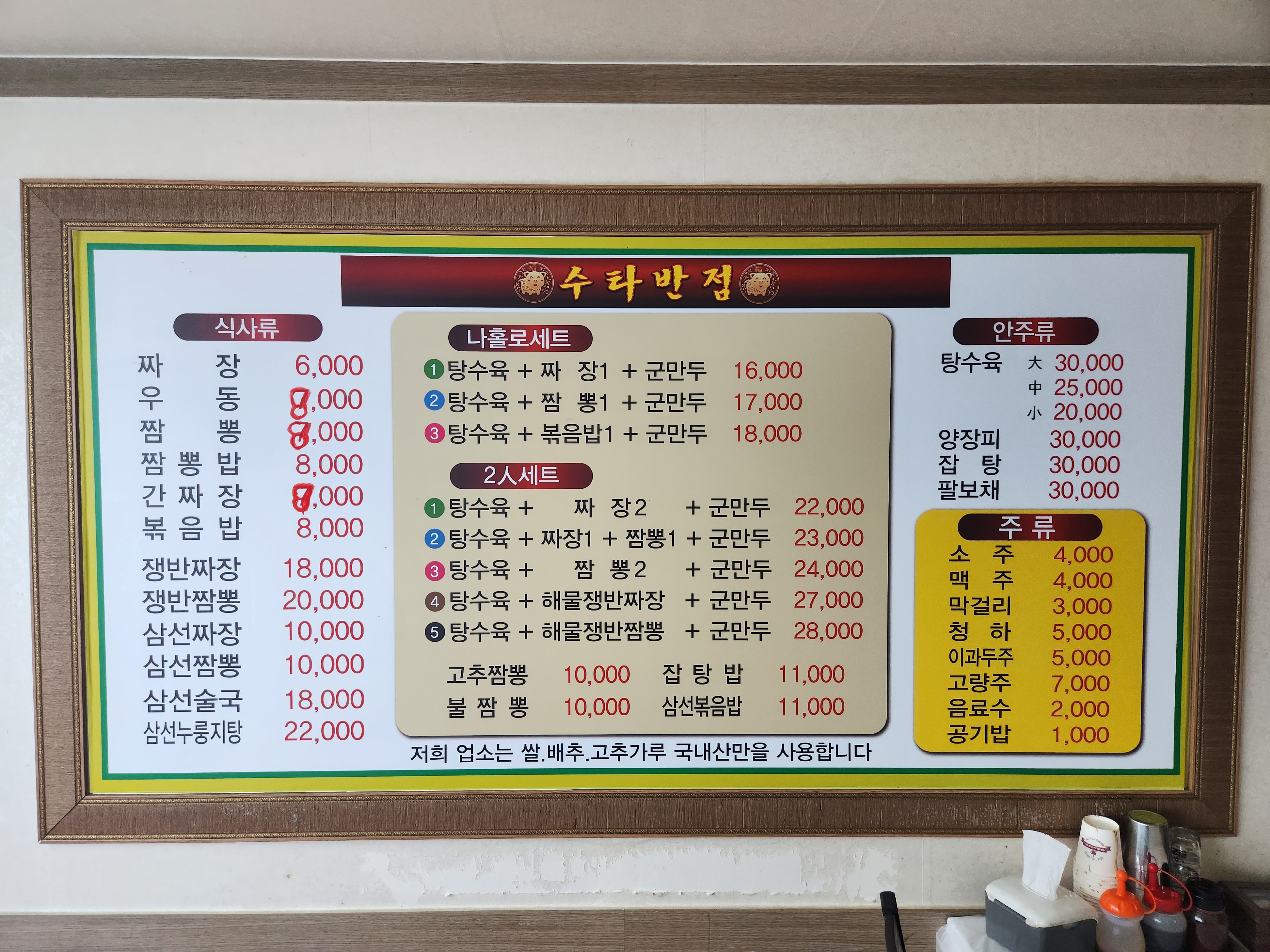 수타반점