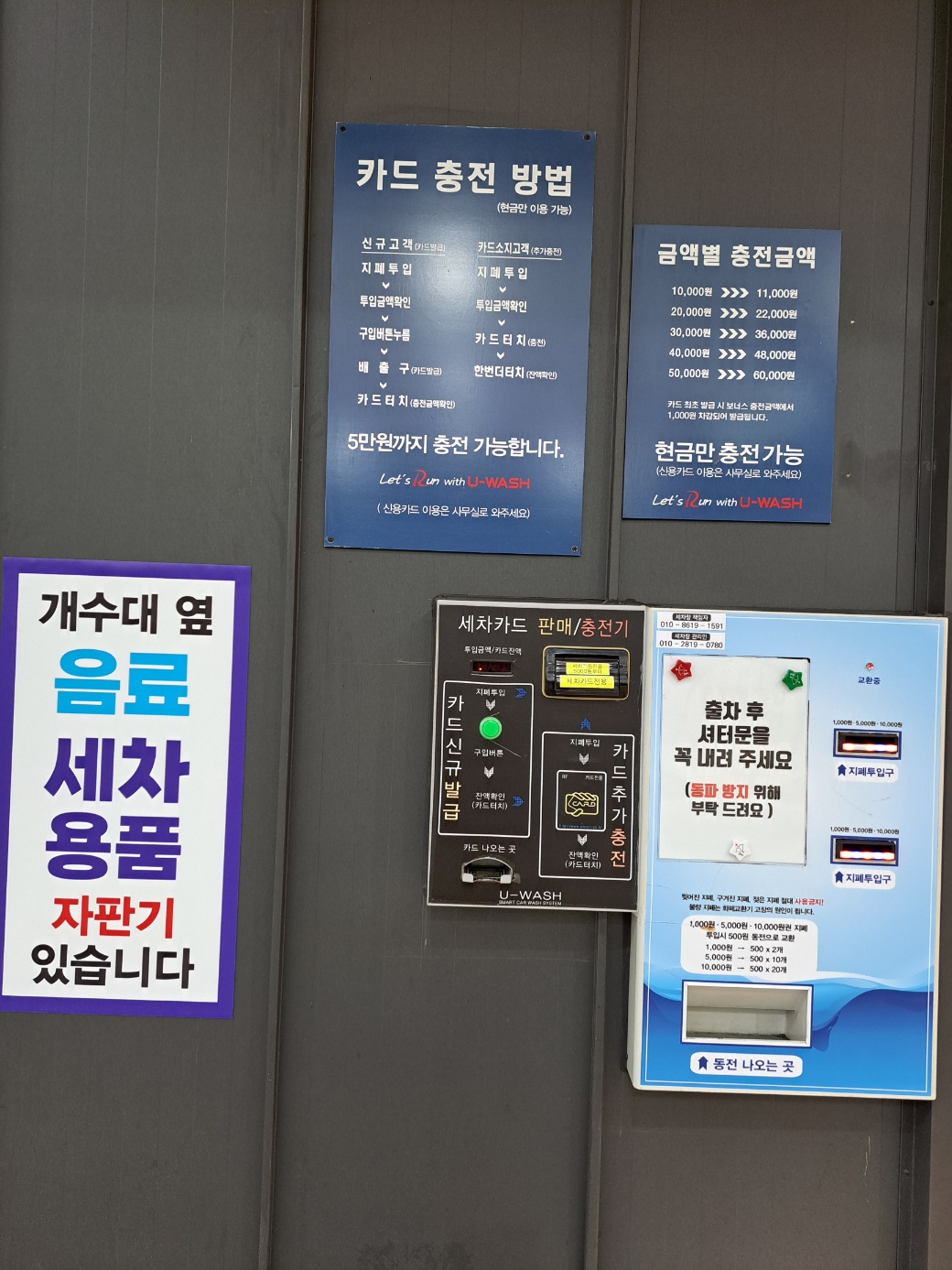 유워시셀프세차장