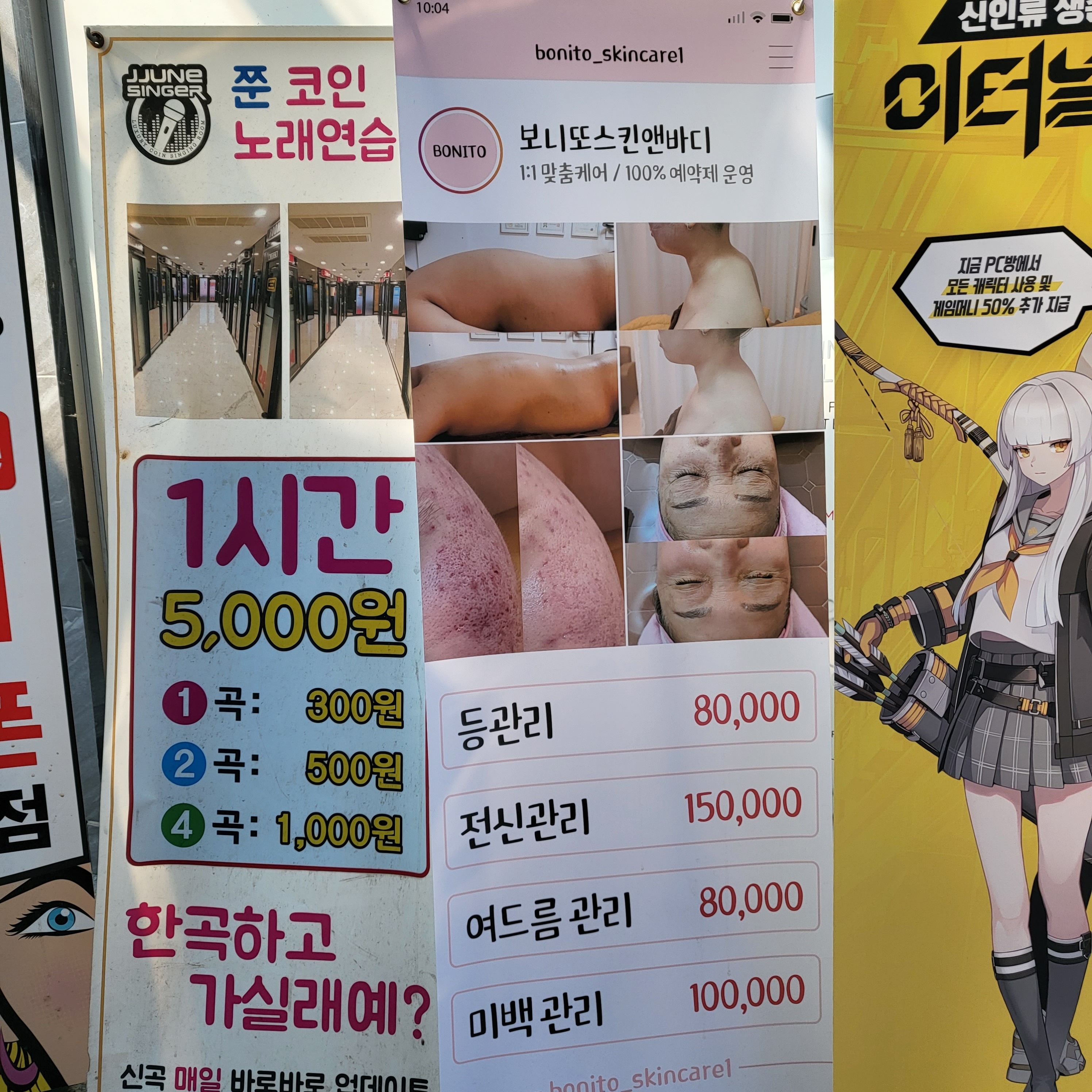 보니또 스킨앤바디