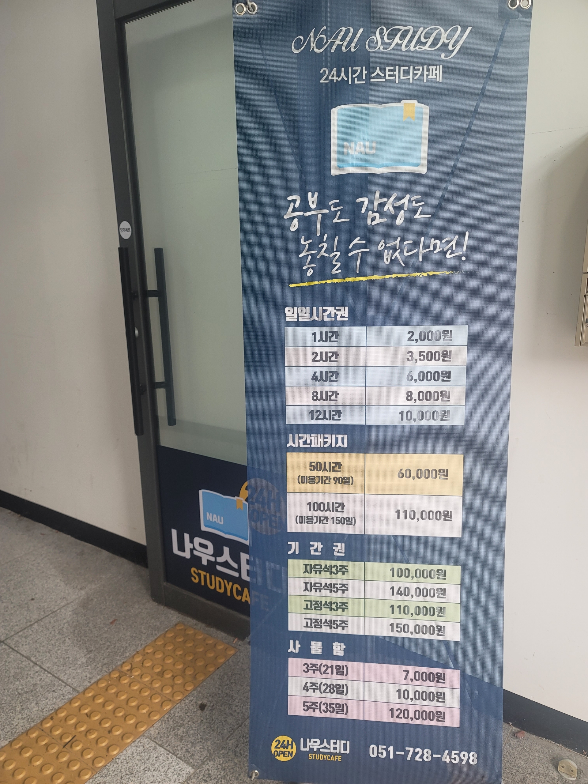 나우스터디스터디카페