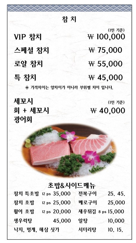 독도참치&세꼬시