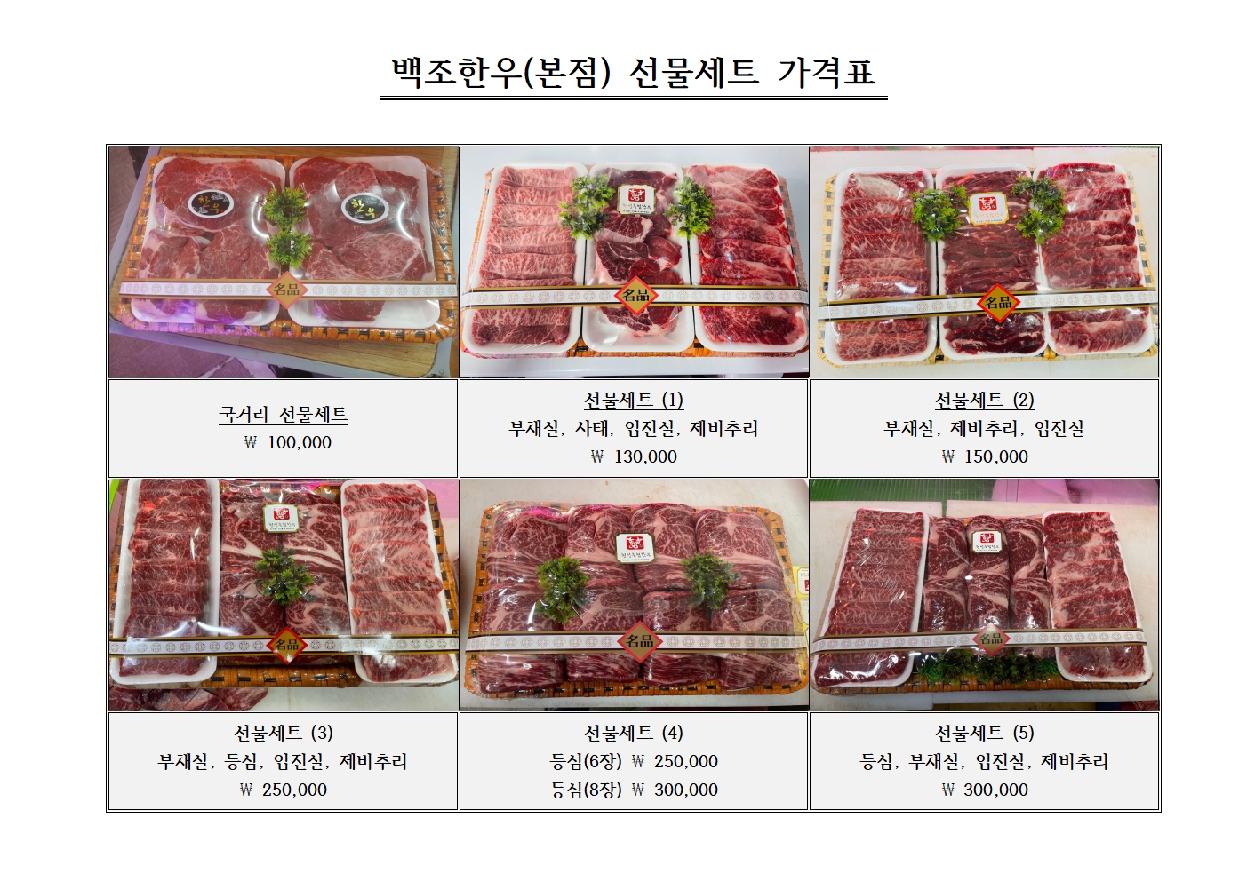 백조한우마을본점