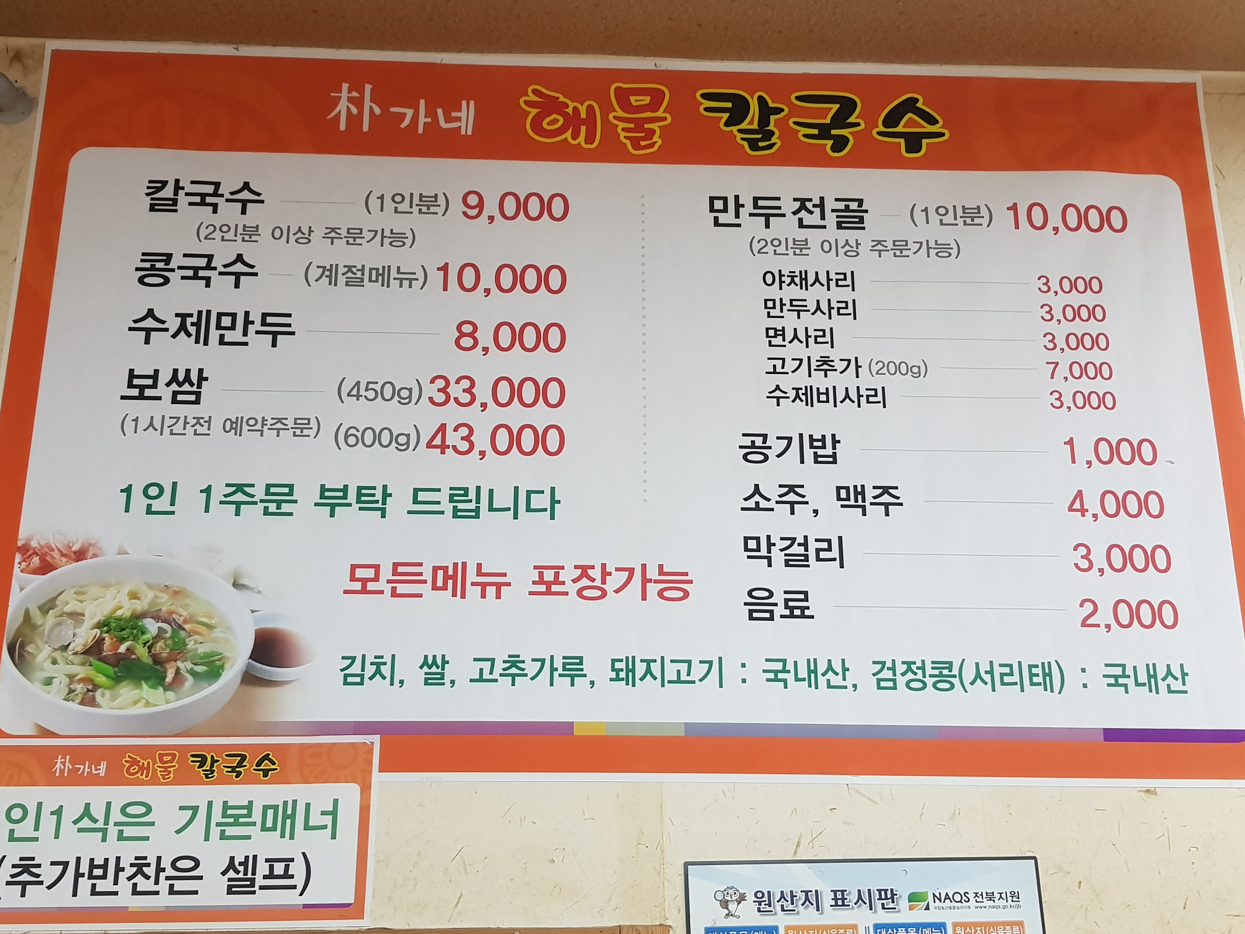 박가네해물칼국수