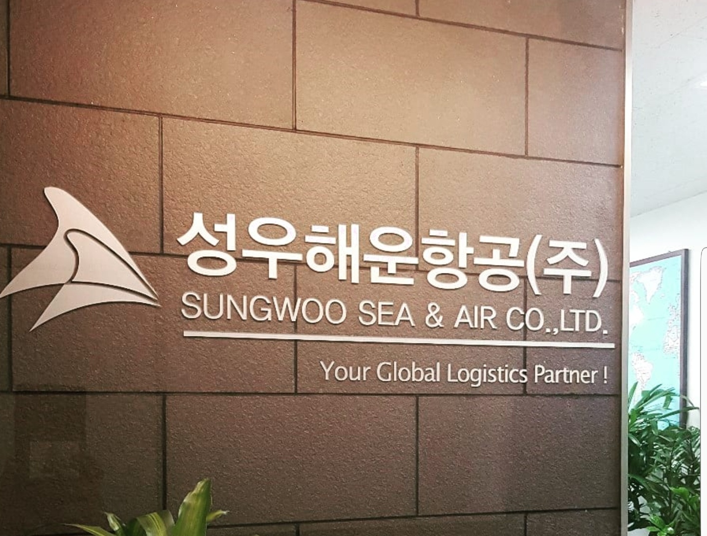 성우해운항공
