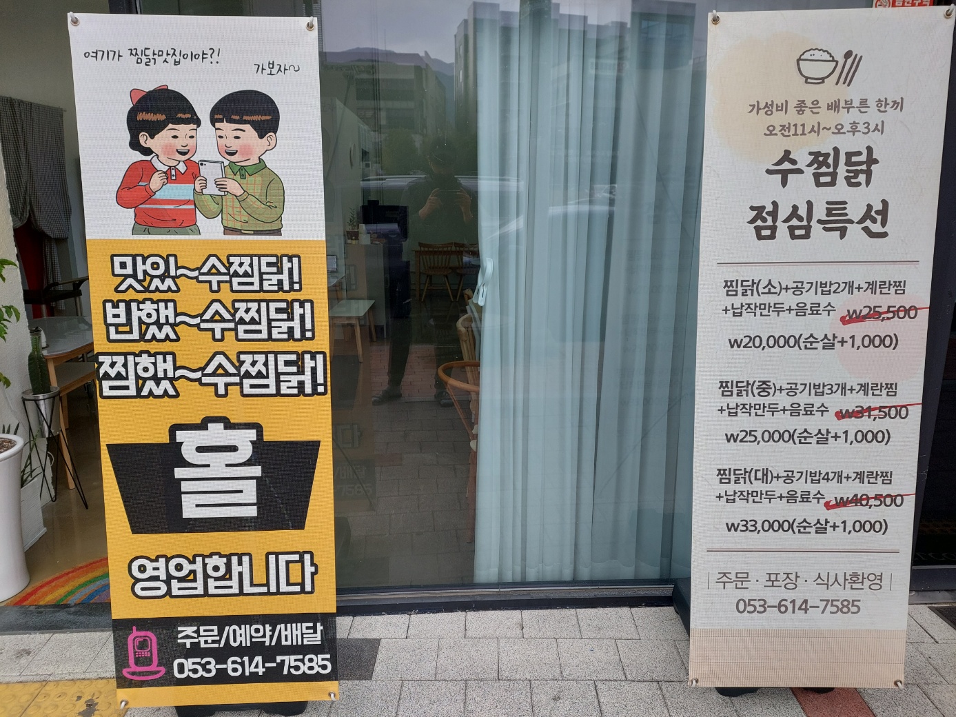 수찜닭&수닭볶음탕 테크노폴리스점