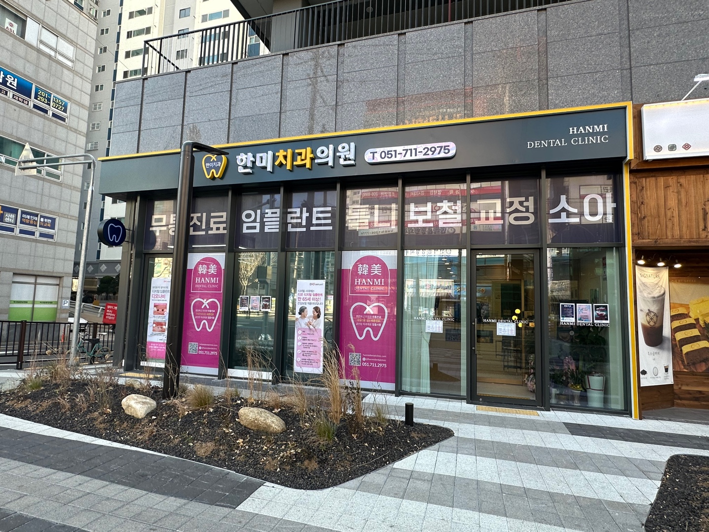 한미치과의원 대표 이미지