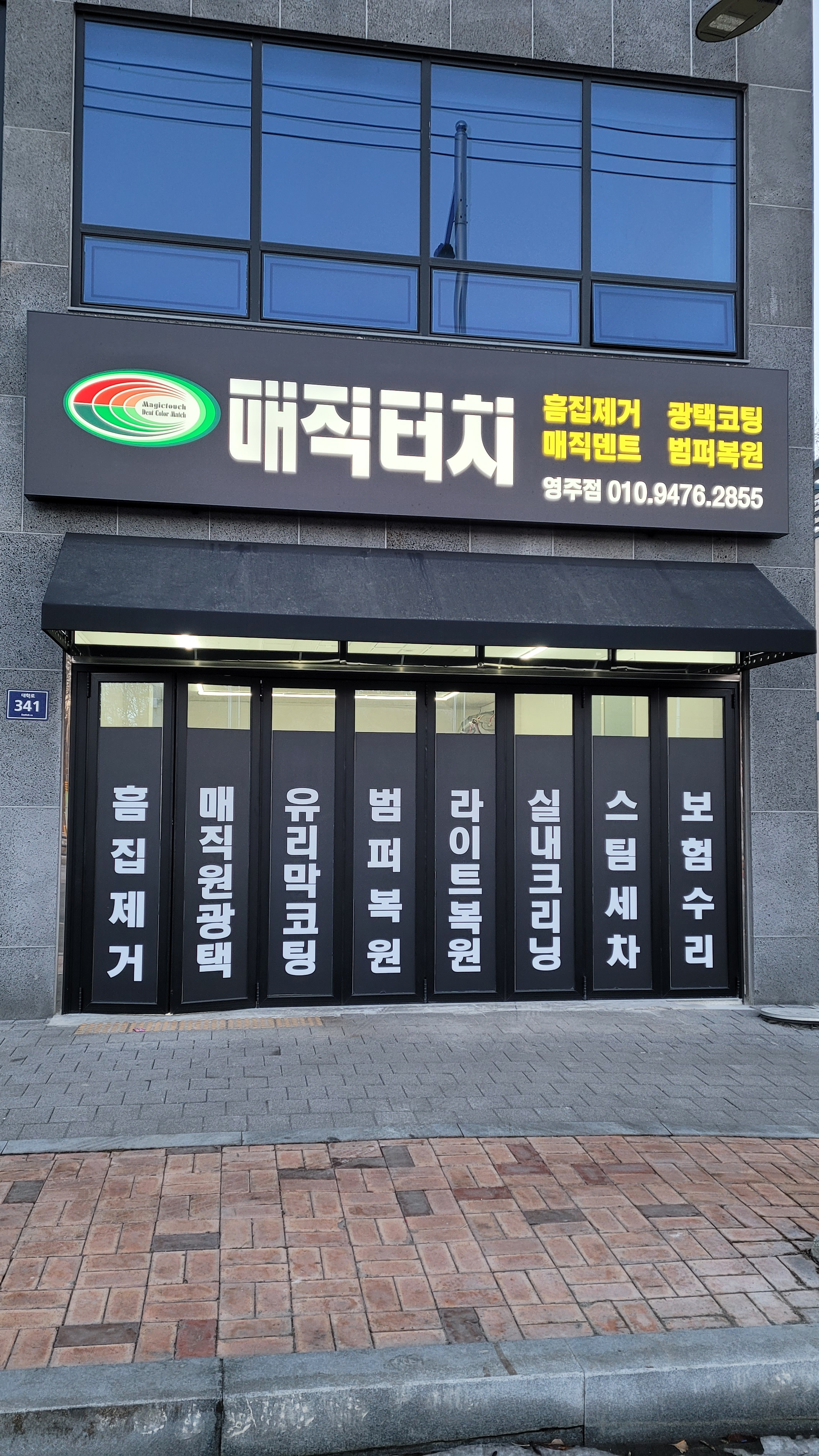 매직터치 영주점