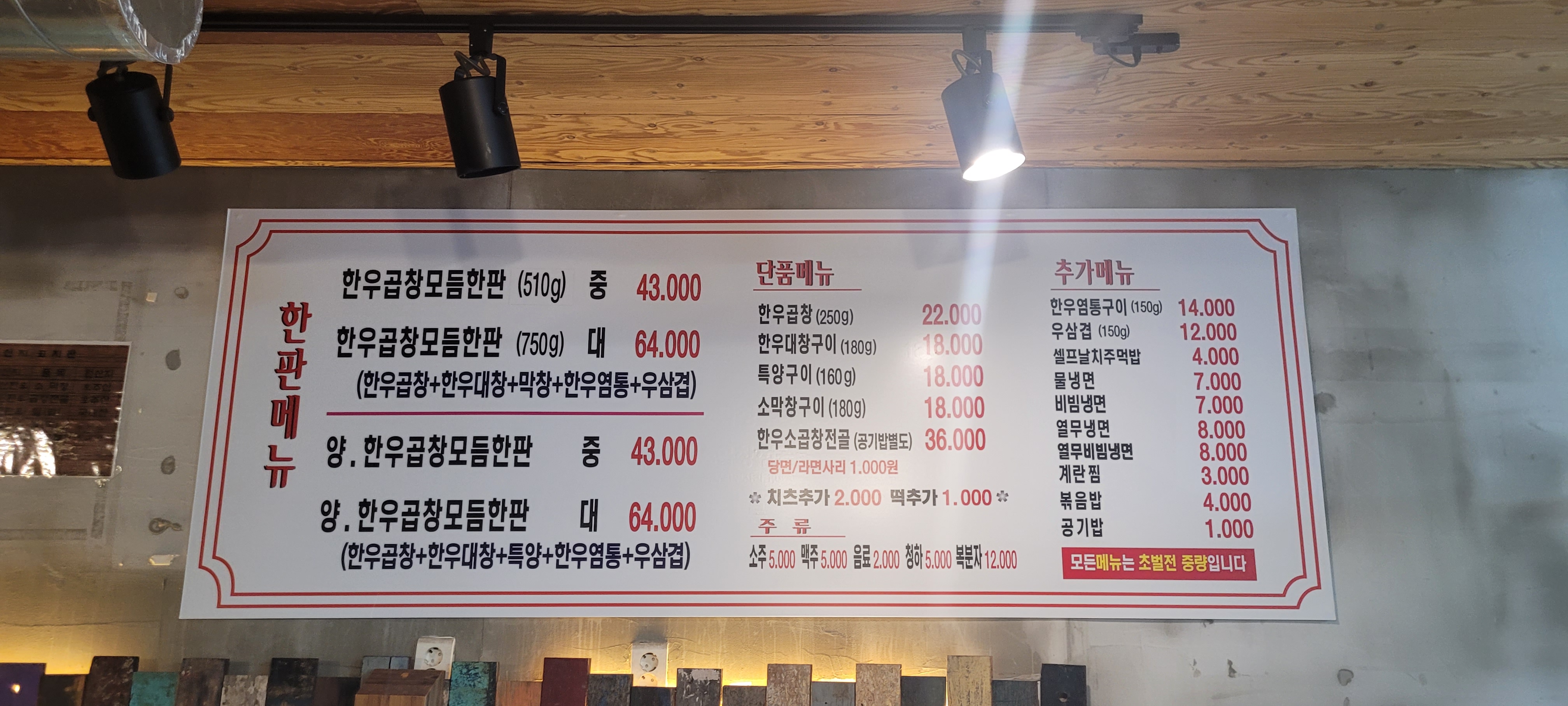 바른곱창 학익점
