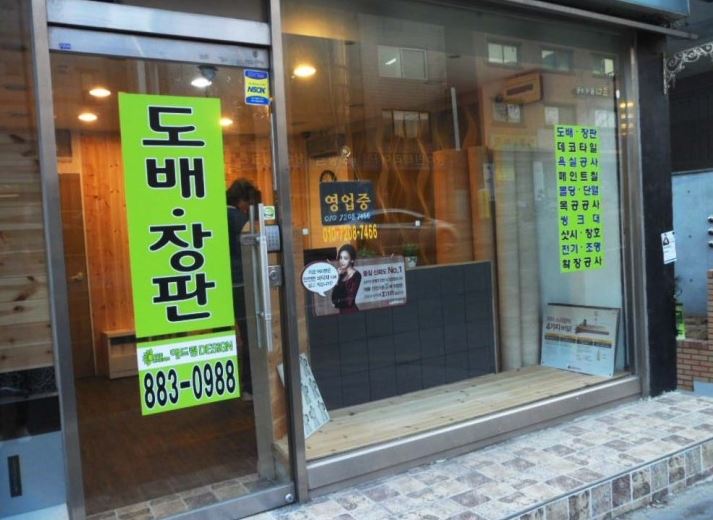 해드림착한도배
