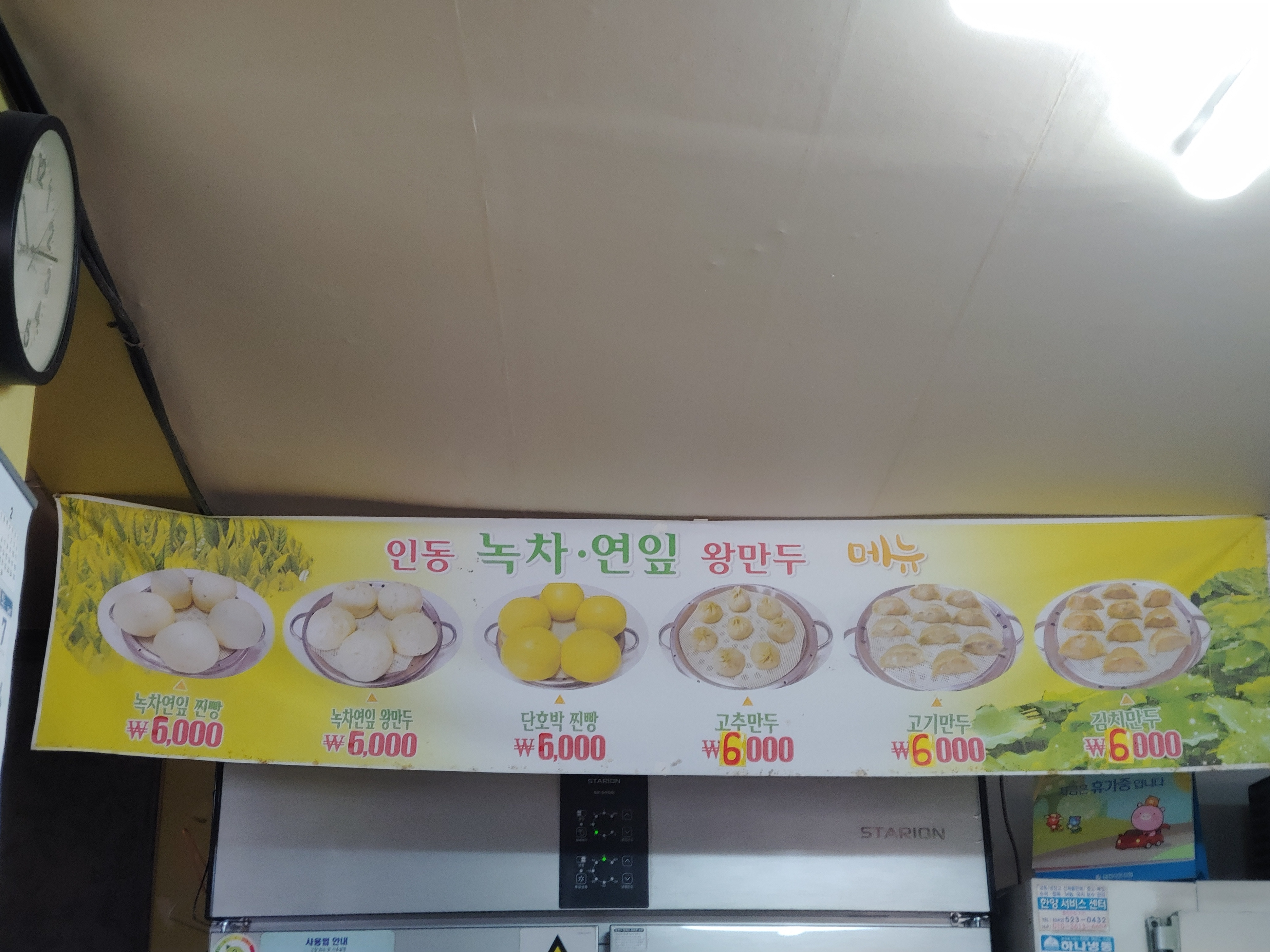 인동녹차연잎왕만두