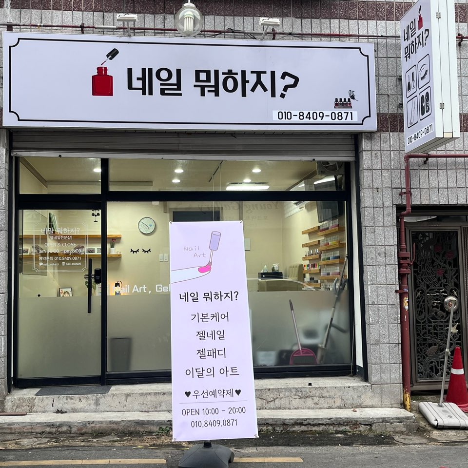 네일뭐하지