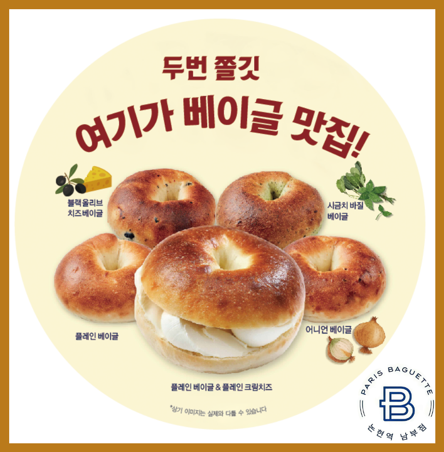 파리바게뜨 논현역남부점