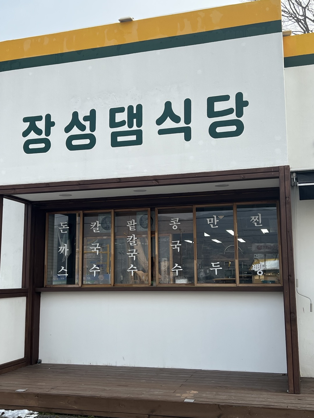 장성댐식당