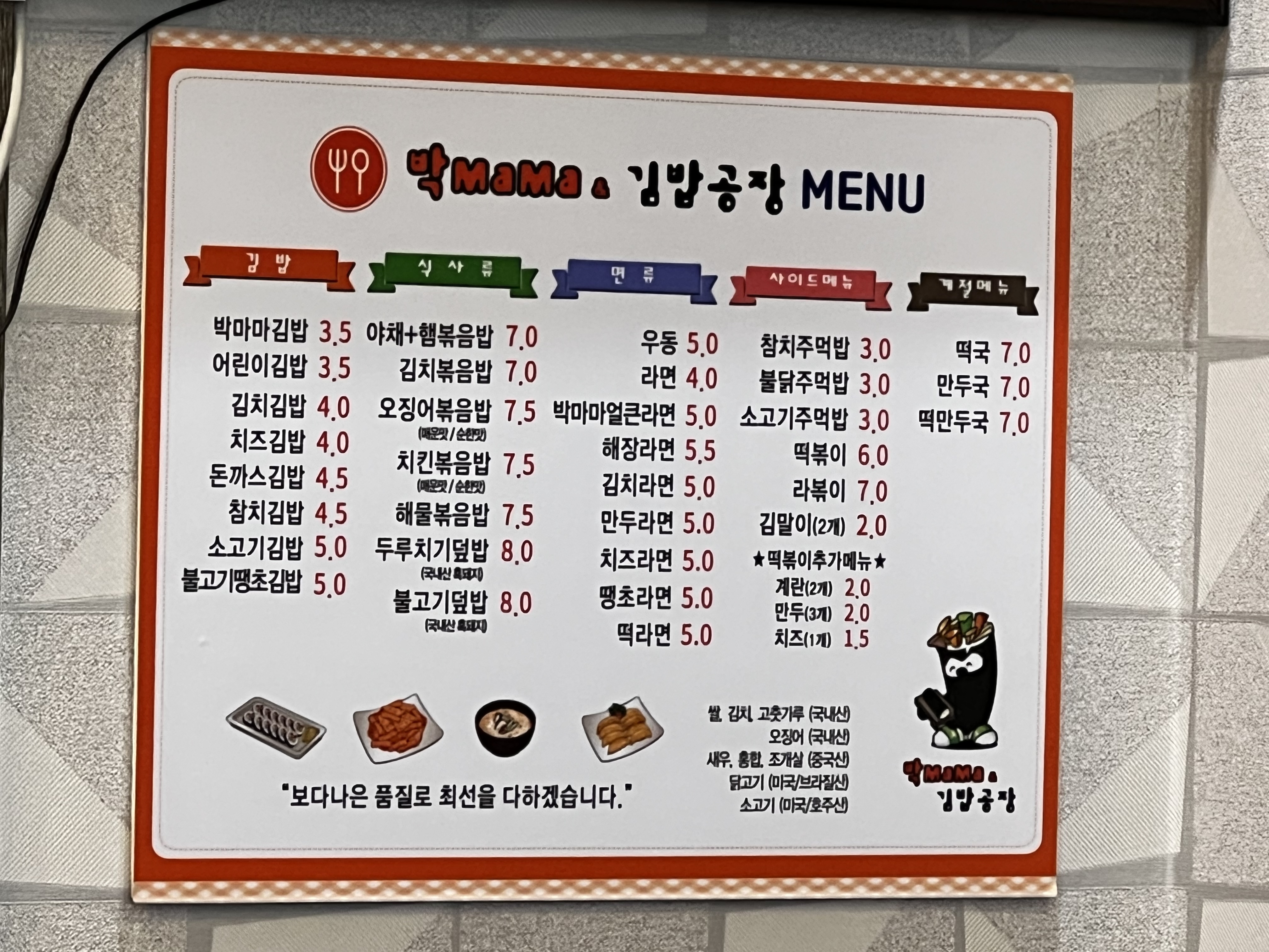 박마마와김밥공장