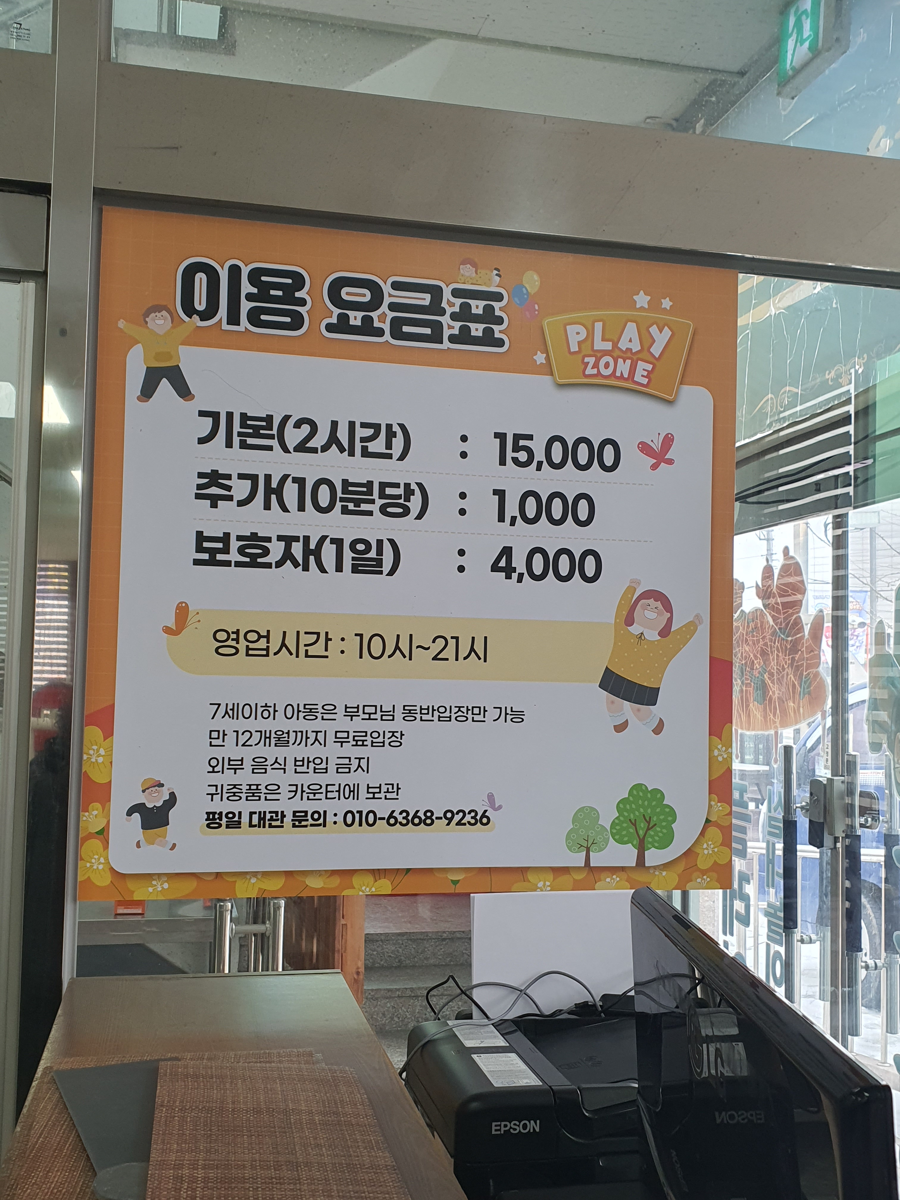 플레이방 홍성점