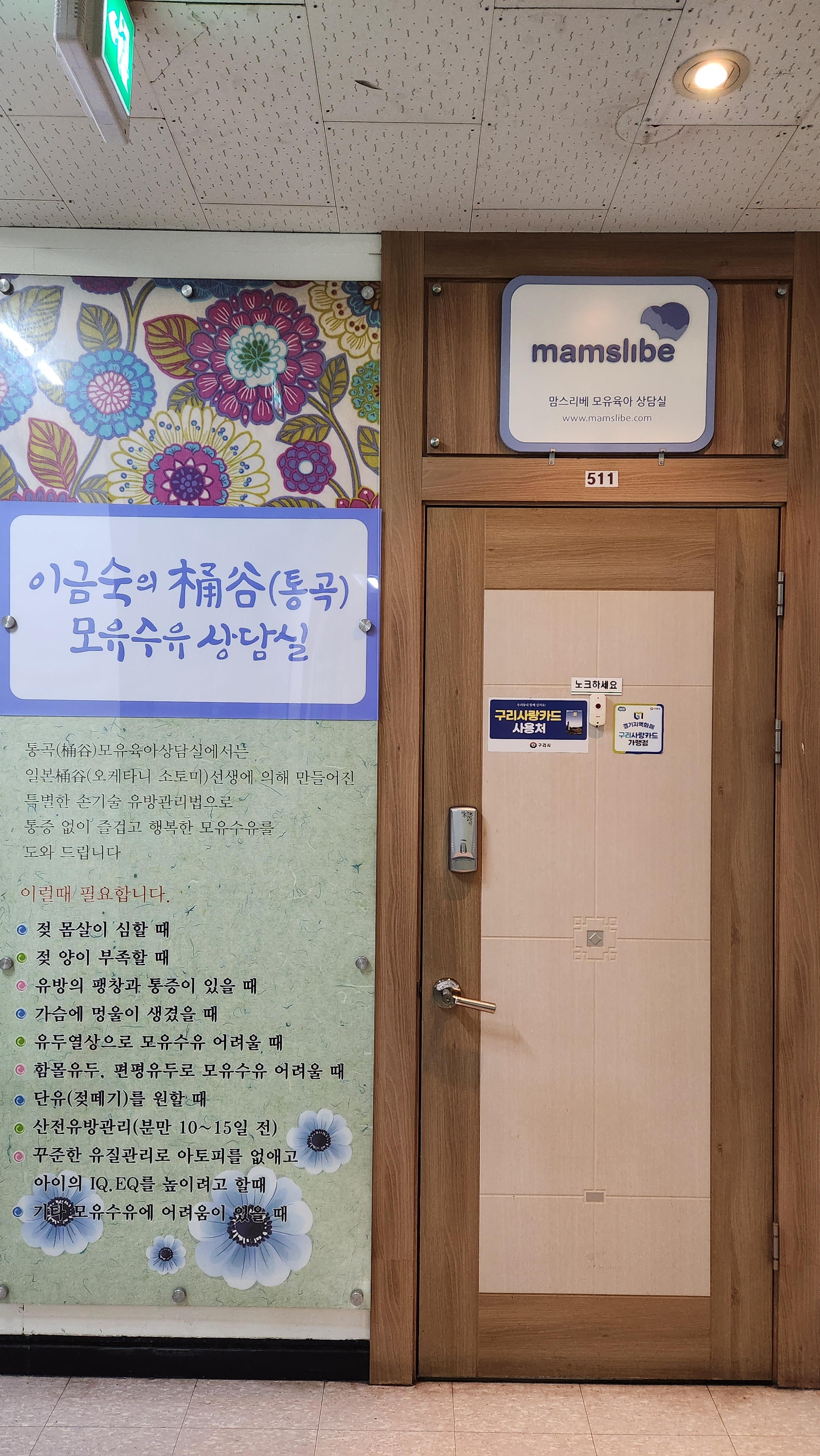 맘스리베 구리점 photo 7
