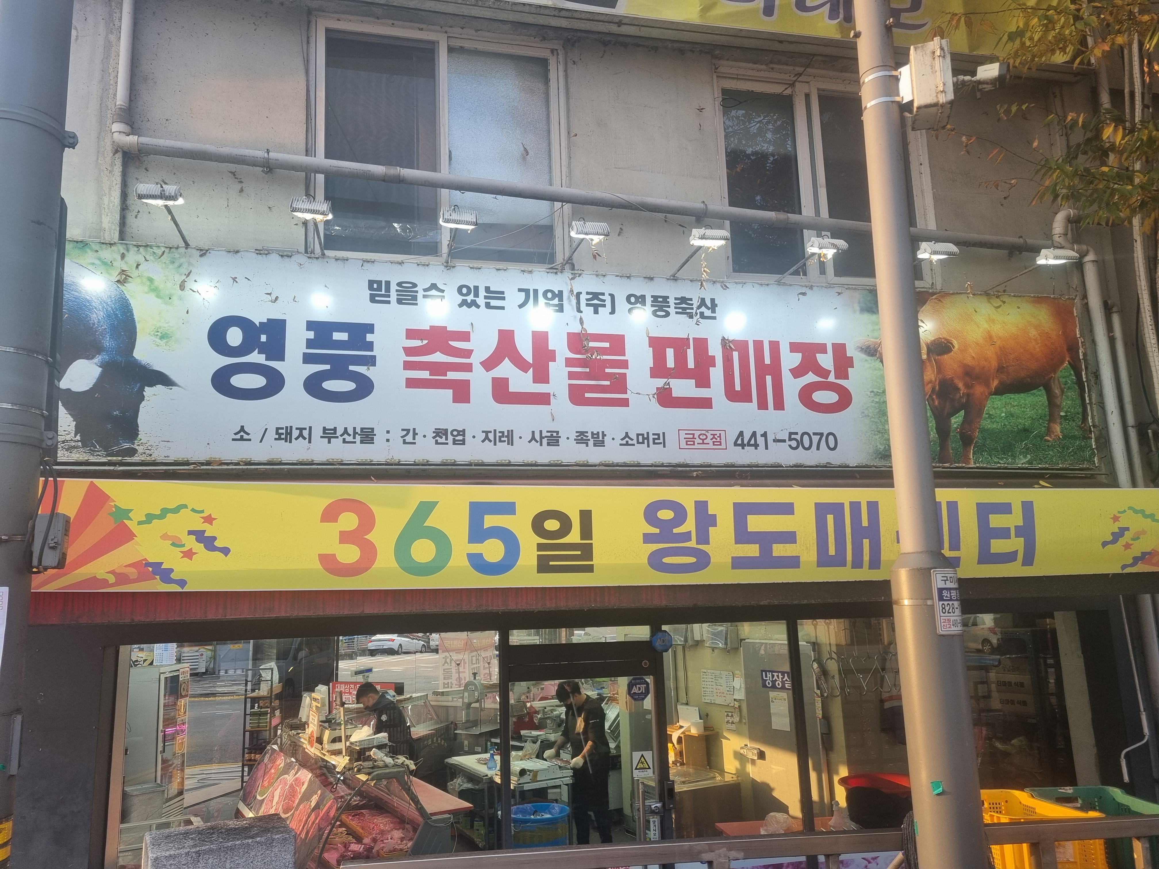 영풍정육점 이미지