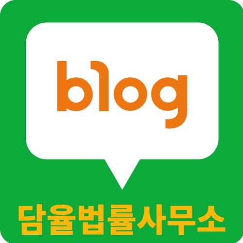 광주이혼전문변호사&개인회생 담율법률사무소 대표 이미지