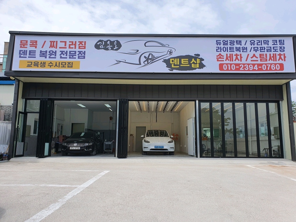 김용오덴트샵