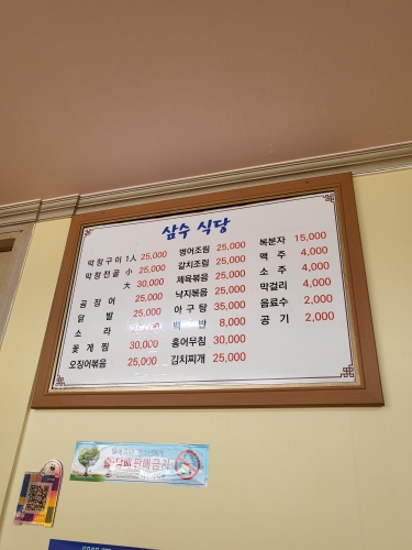 삼수식당
