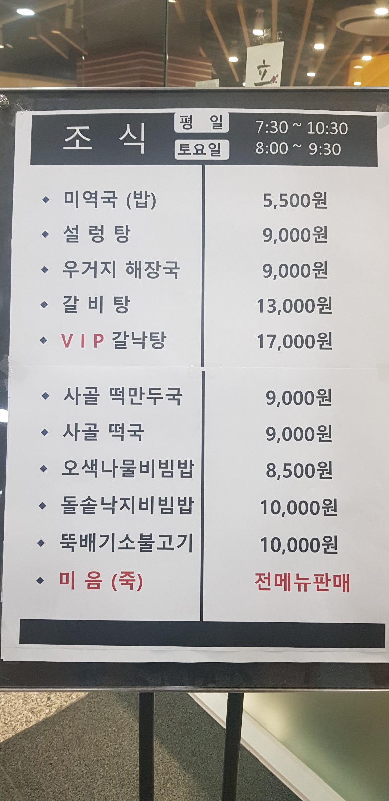 식객촌 동국대일산병원점
