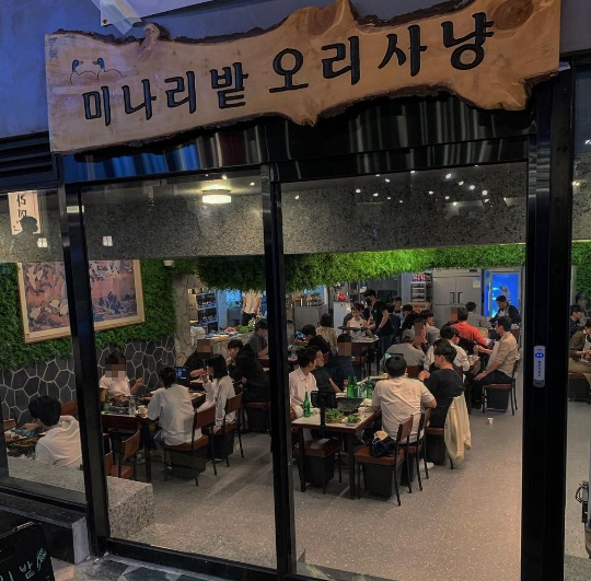 미나리밭오리사냥